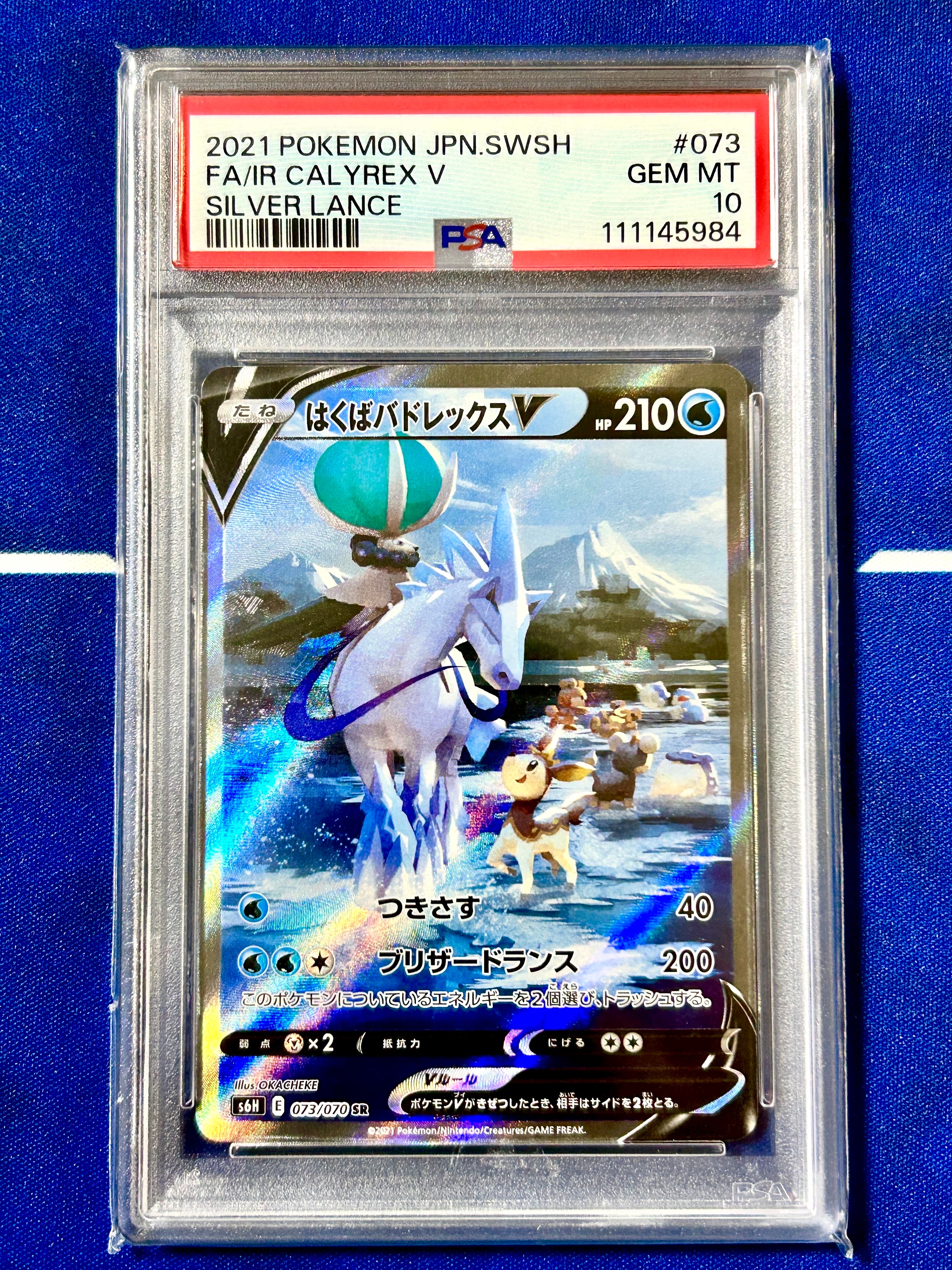Ice Rider Calyrex V SR: SA[S6H 073/070](Expansion Pack"Silver Lance")