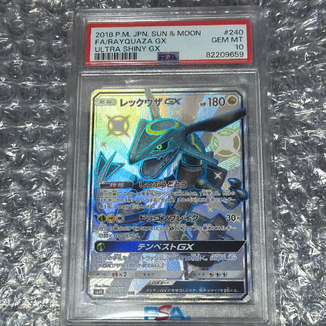 レックウザGX SSR[SM8b 240/150](ハイクラスパック「GXウルトラ