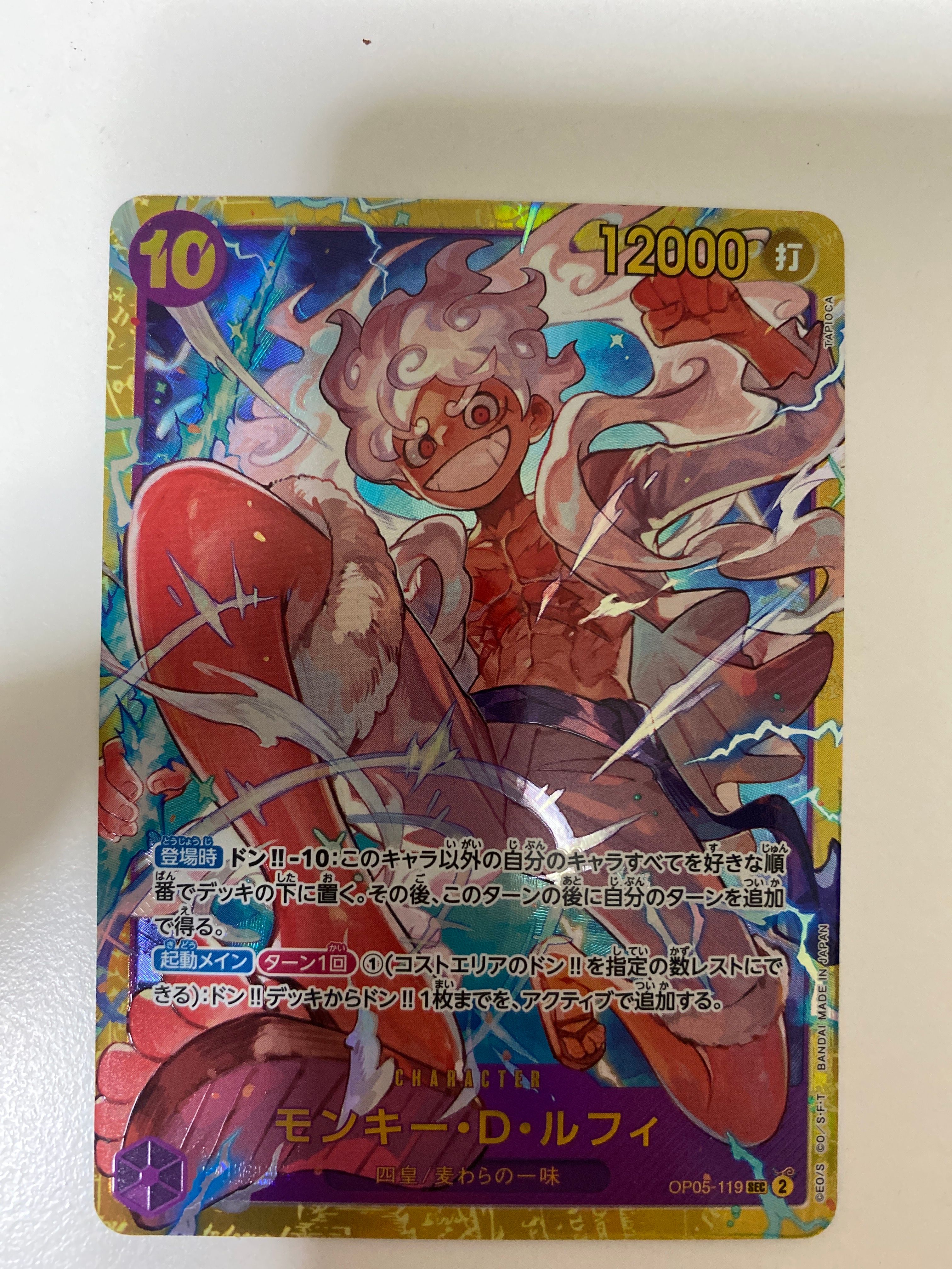 モンキー・D・ルフィ SEC [OP05-119] (ブースターパック 新時代の主役)