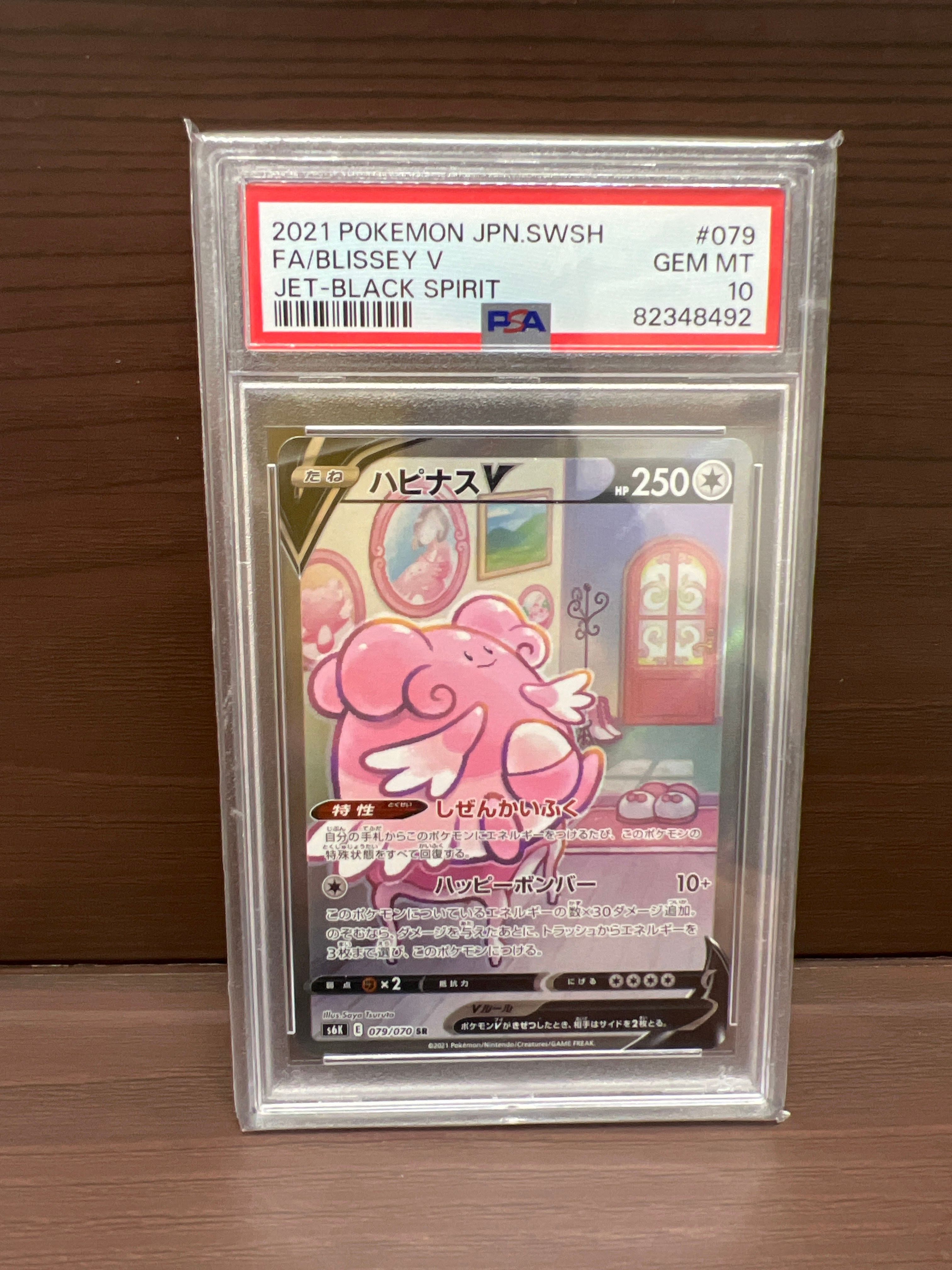 ハピナスV SR: SA[S6K 079/070](拡張パック「漆黒のガイスト」)