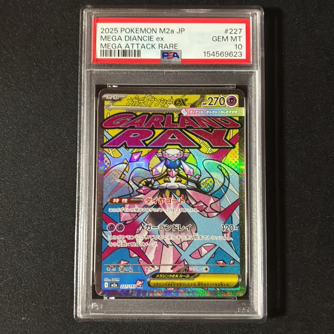 メガディアンシーex MA [M2a 227/193](ハイクラスパック「MEGAドリームex」)