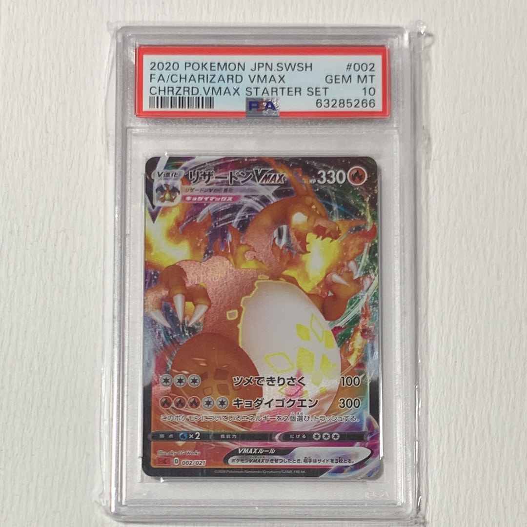 PSA10】リザードンVMAX [SC 002/021](スターターセットVMAX