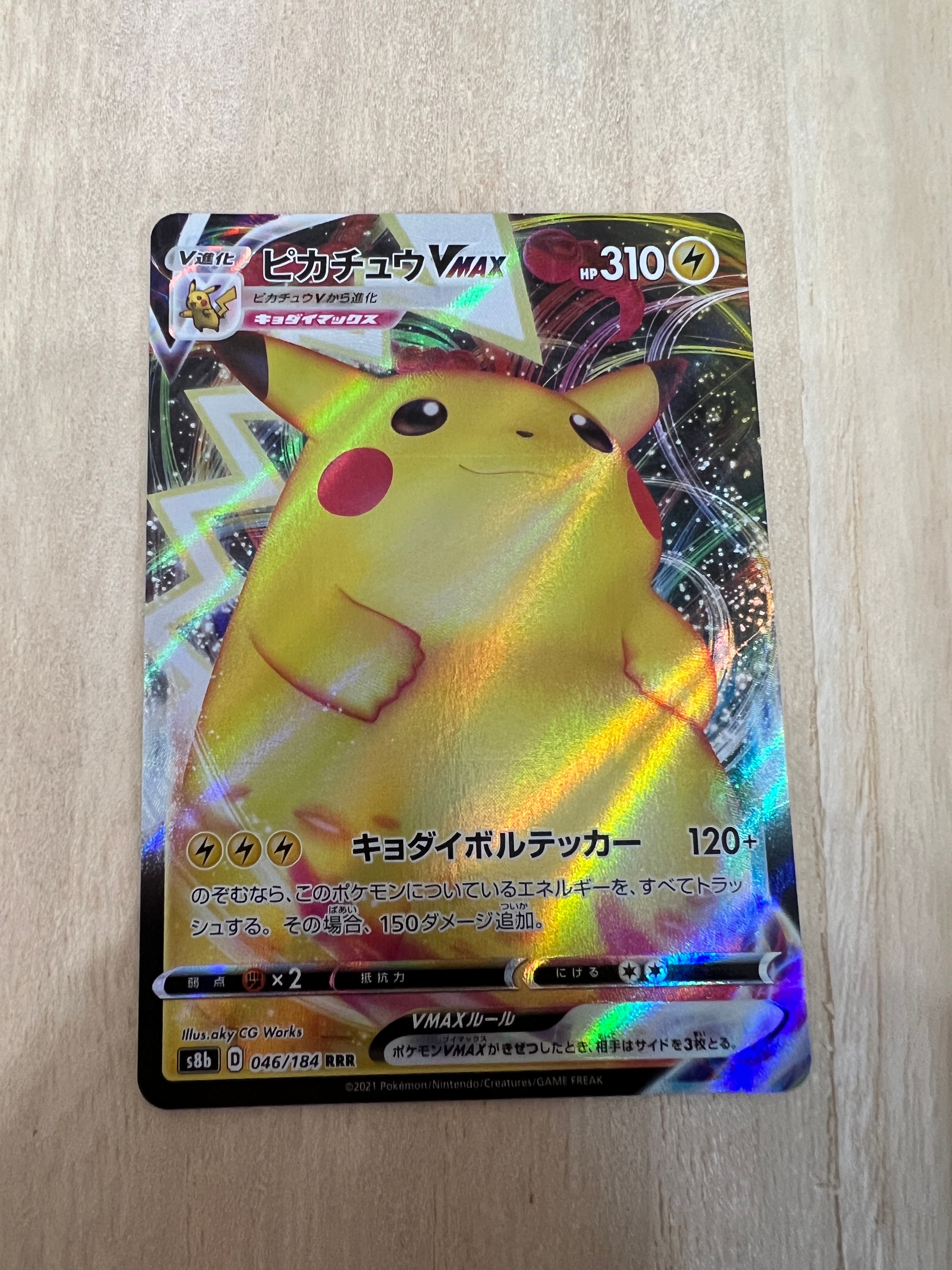 ピカチュウVMAX RRR[s8b 046/184](ハイクラスパック「VMAXクライマックス」)