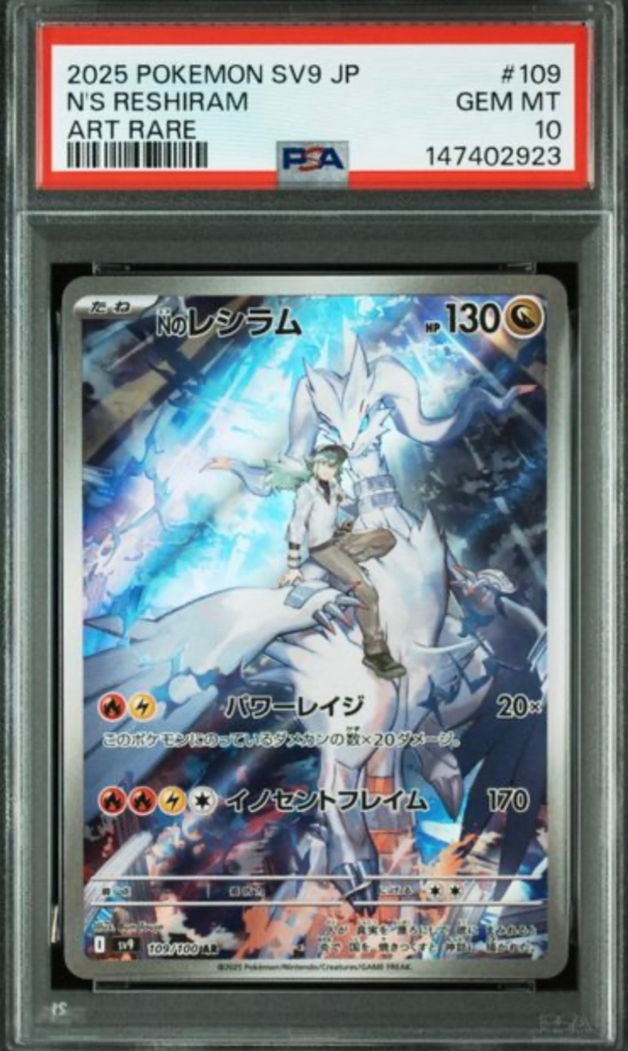 PSA9】スイレン SR[SM4+ 118/114](ハイクラスパック「GXバトルブースト
