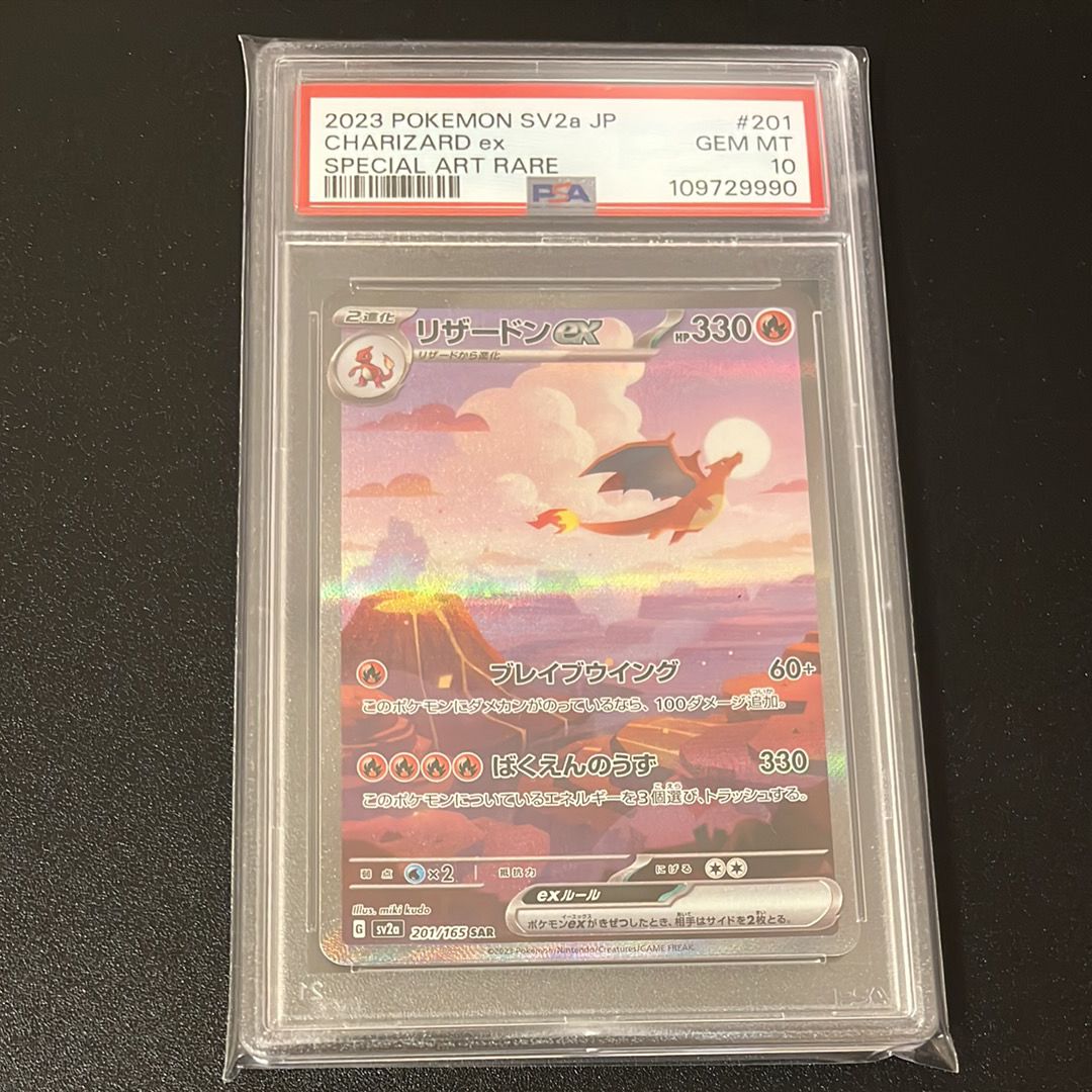 リザードンex SAR [SV2a 201/165](強化拡張パック「ポケモンカード151」)