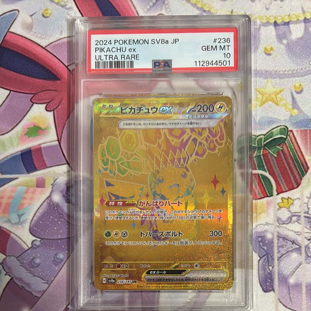 ピカチュウex UR [SV8a 236/187](ハイクラスパック「テラスタルフェスex」)