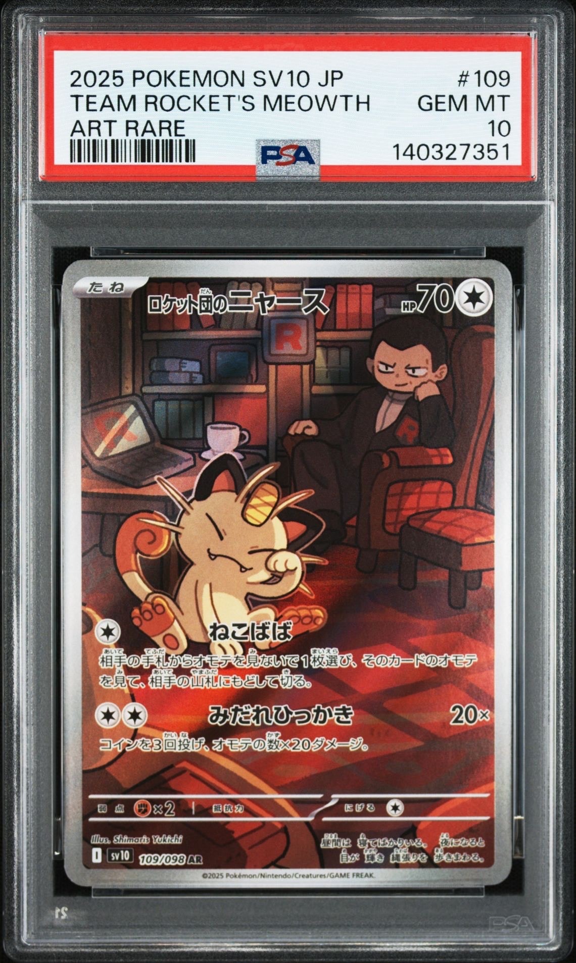 ロケット団のニャース AR [SV10 109/098](拡張パック「ロケット団の栄光」)