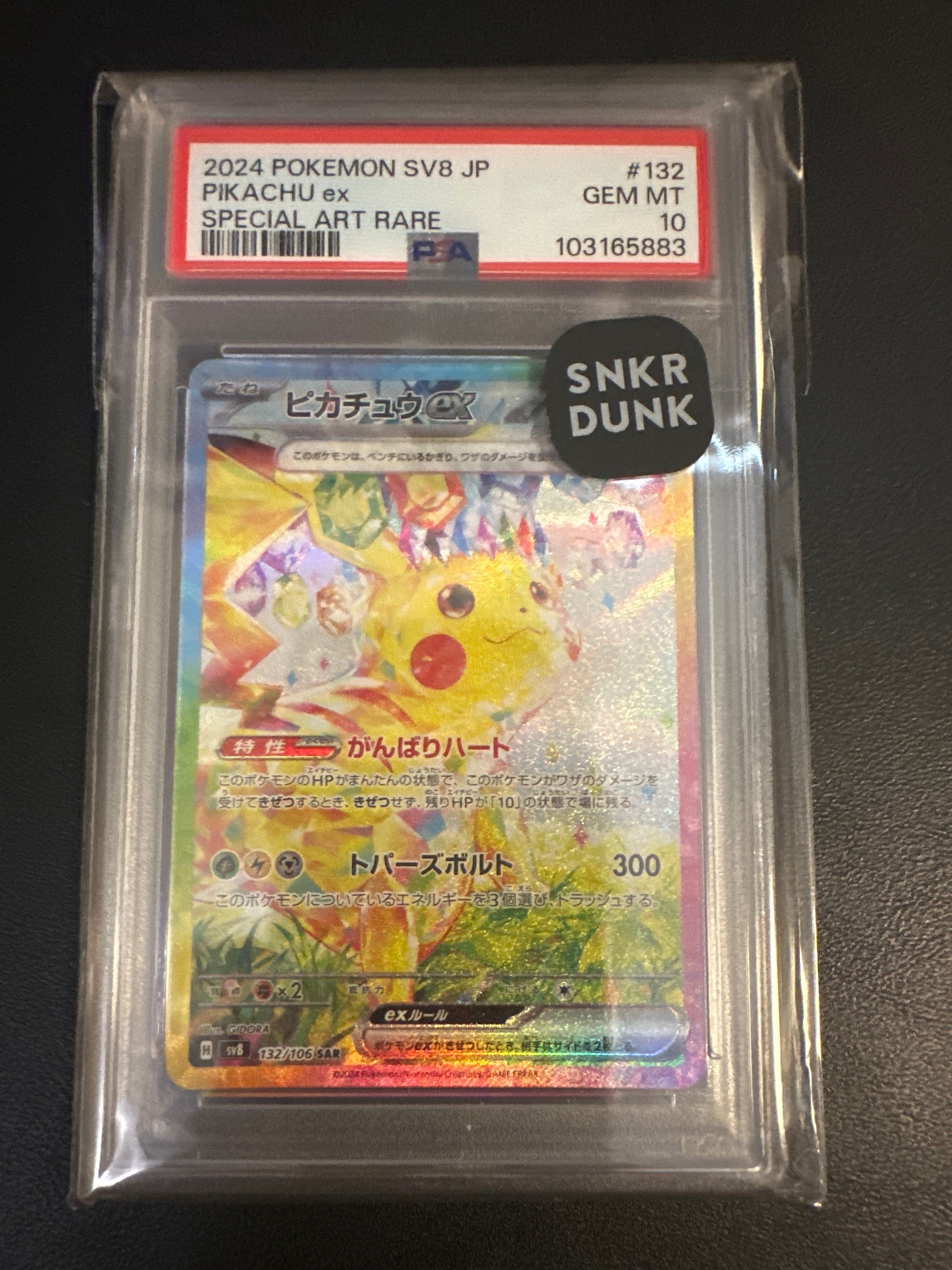 ピカチュウex SAR [SV8 132/106](拡張パック「超電ブレイカー」)
