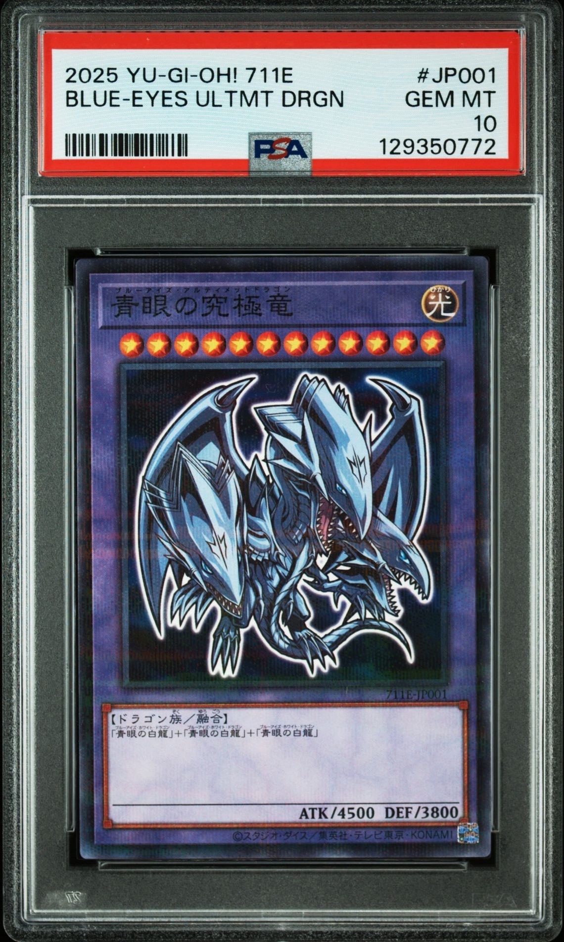 青眼の究極竜 NP [711E-JP001](セブンイレブン ハイチュウ購入 プレゼントキャンペーン 2025)