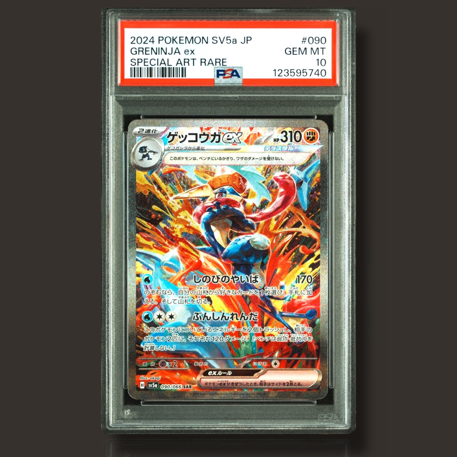 ゲッコウガex SAR [SV5a 090/066](強化拡張パック「クリムゾンヘイズ」)