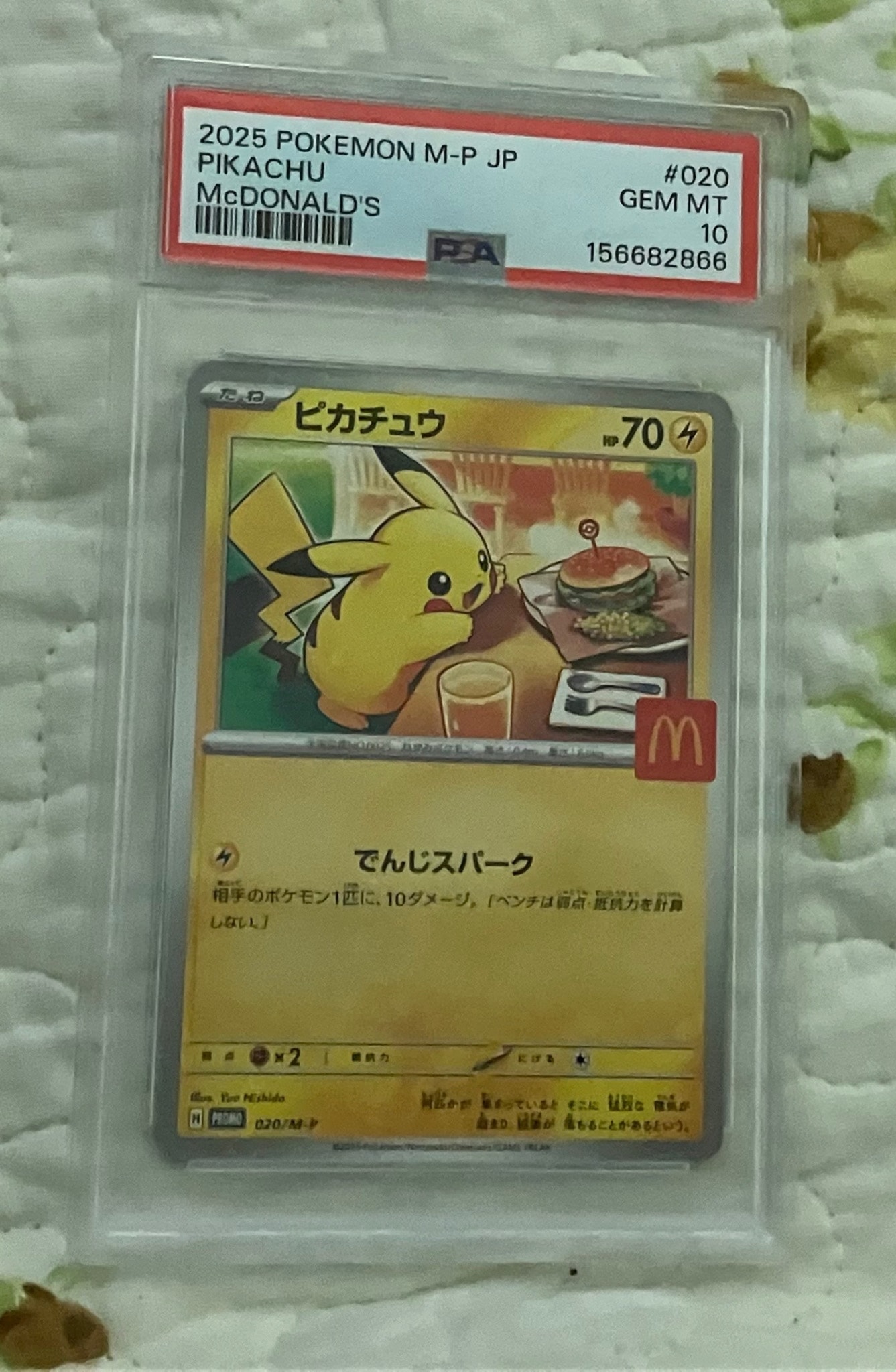 ピカチュウ P [M-P 020](プロモカードパック「マクドナルド ハッピーセット2025」)