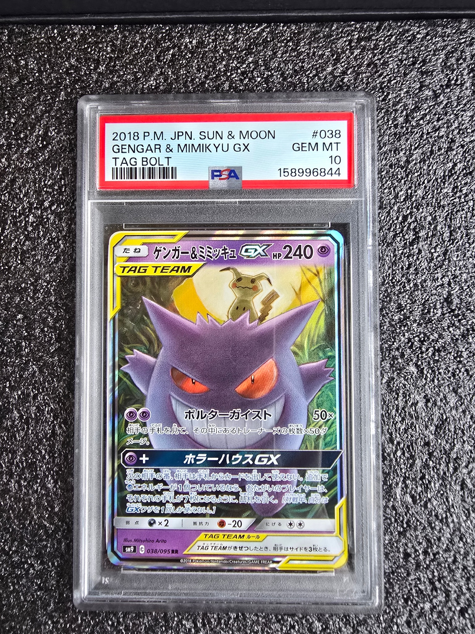 ゲンガー&ミミッキュGX RR [SM9 038/095](拡張パック「タッグボルト