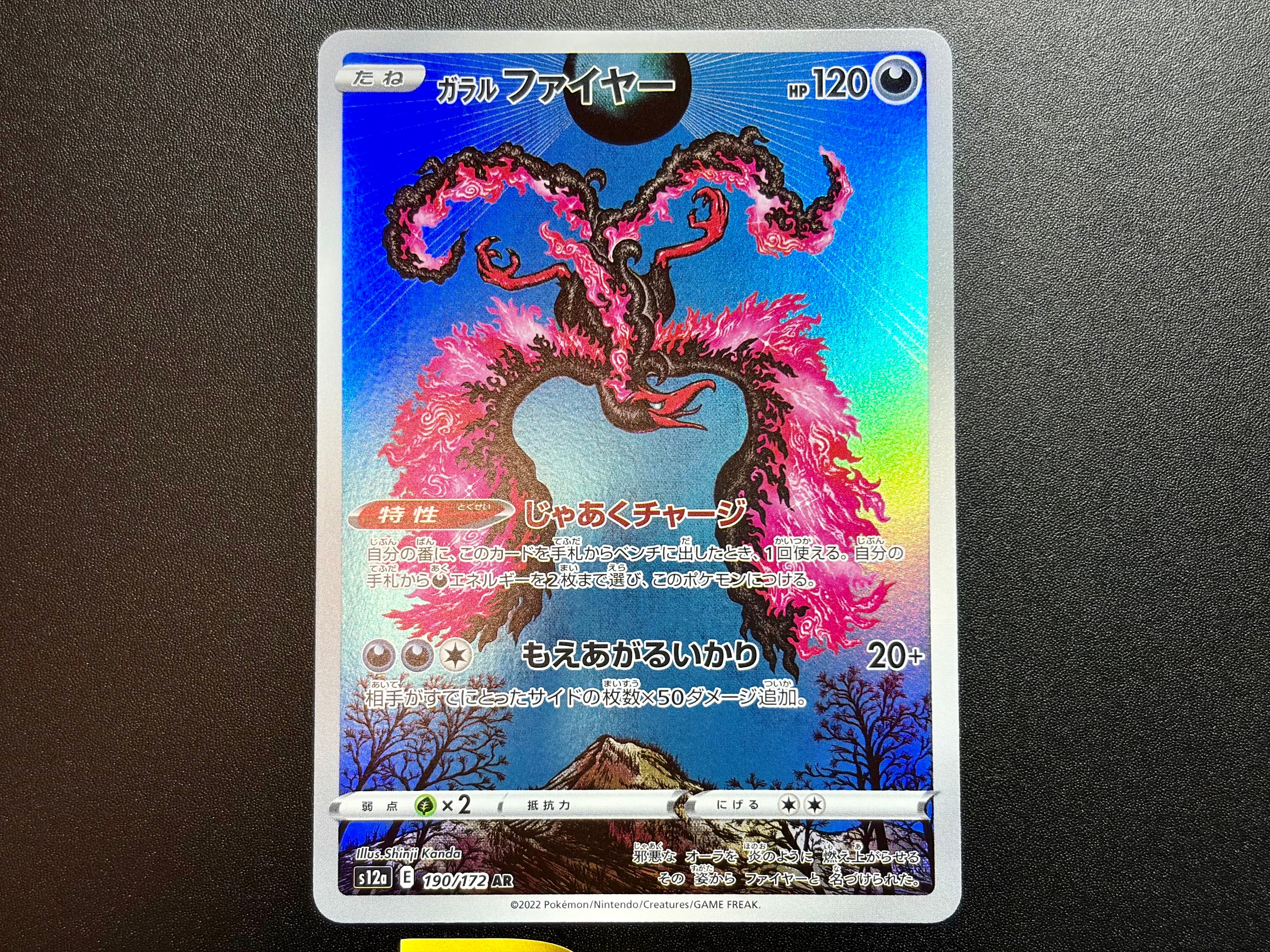 PSA10】ガラルファイヤー AR[s12a 190/172](ハイクラスパック「VSTAR