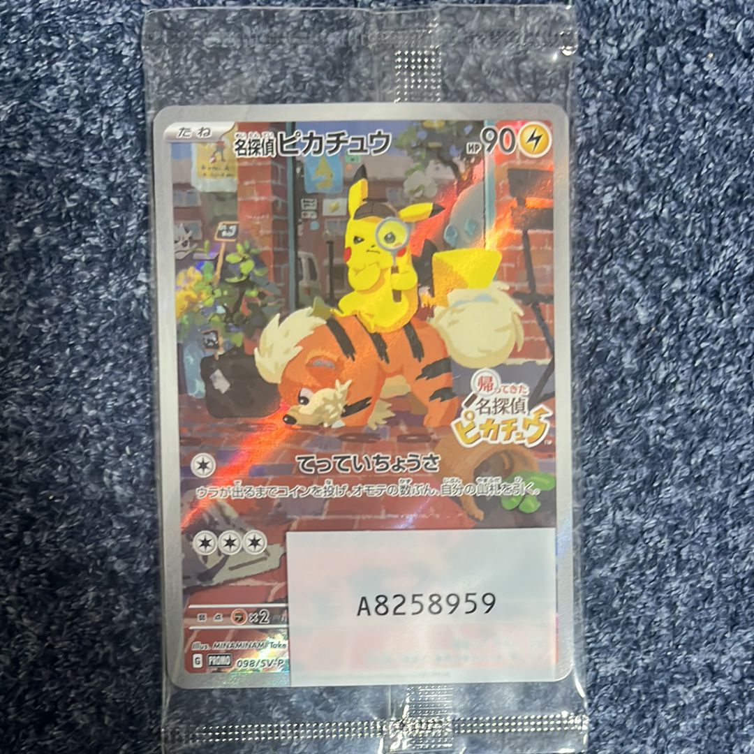 名探偵ピカチュウ: プロモ [SV-P 098](プロモーションカード「SV-P」)