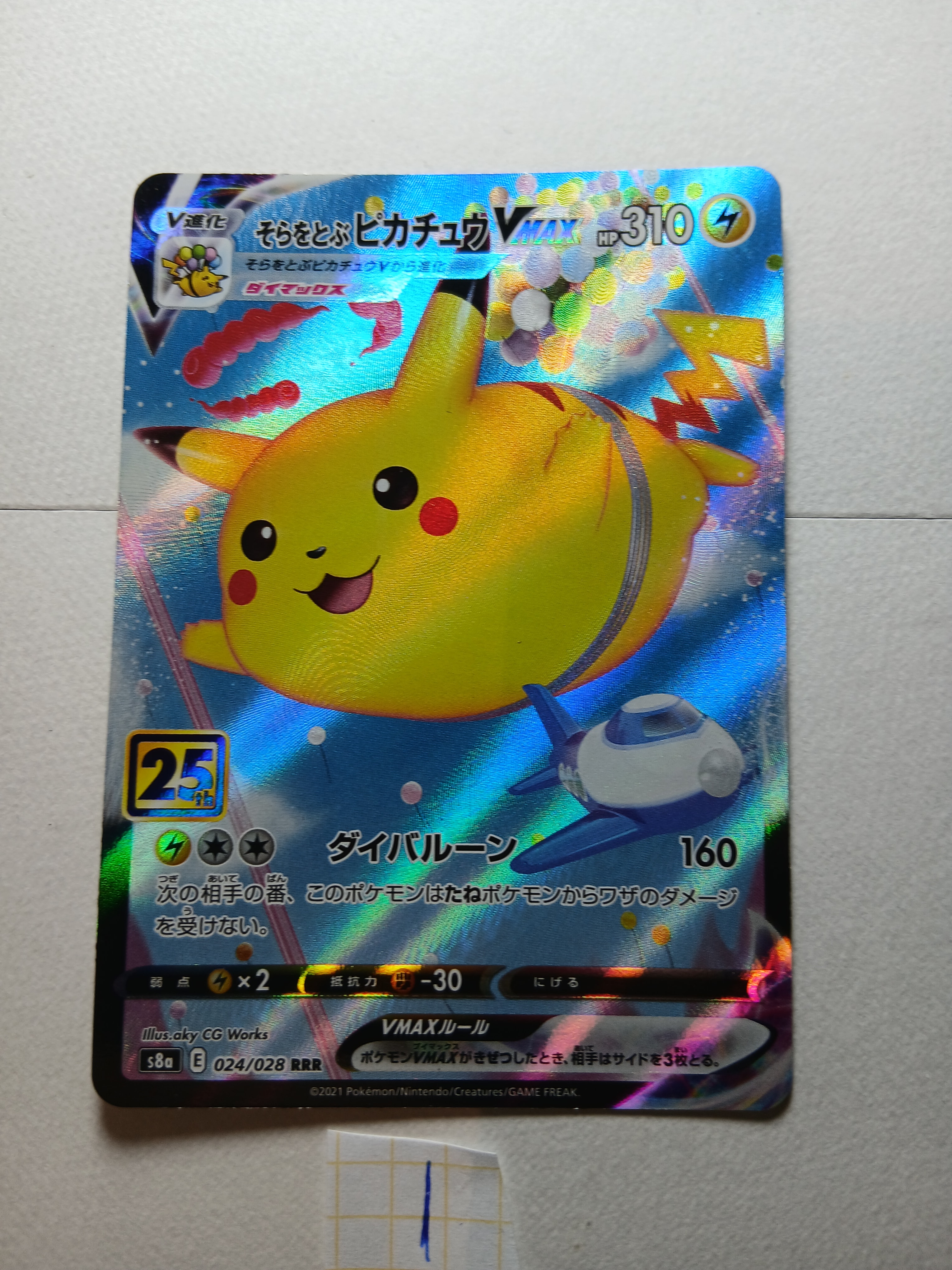 PSA10】ベルのまごころ SAR [SV5M 097/071](拡張パック「サイバー
