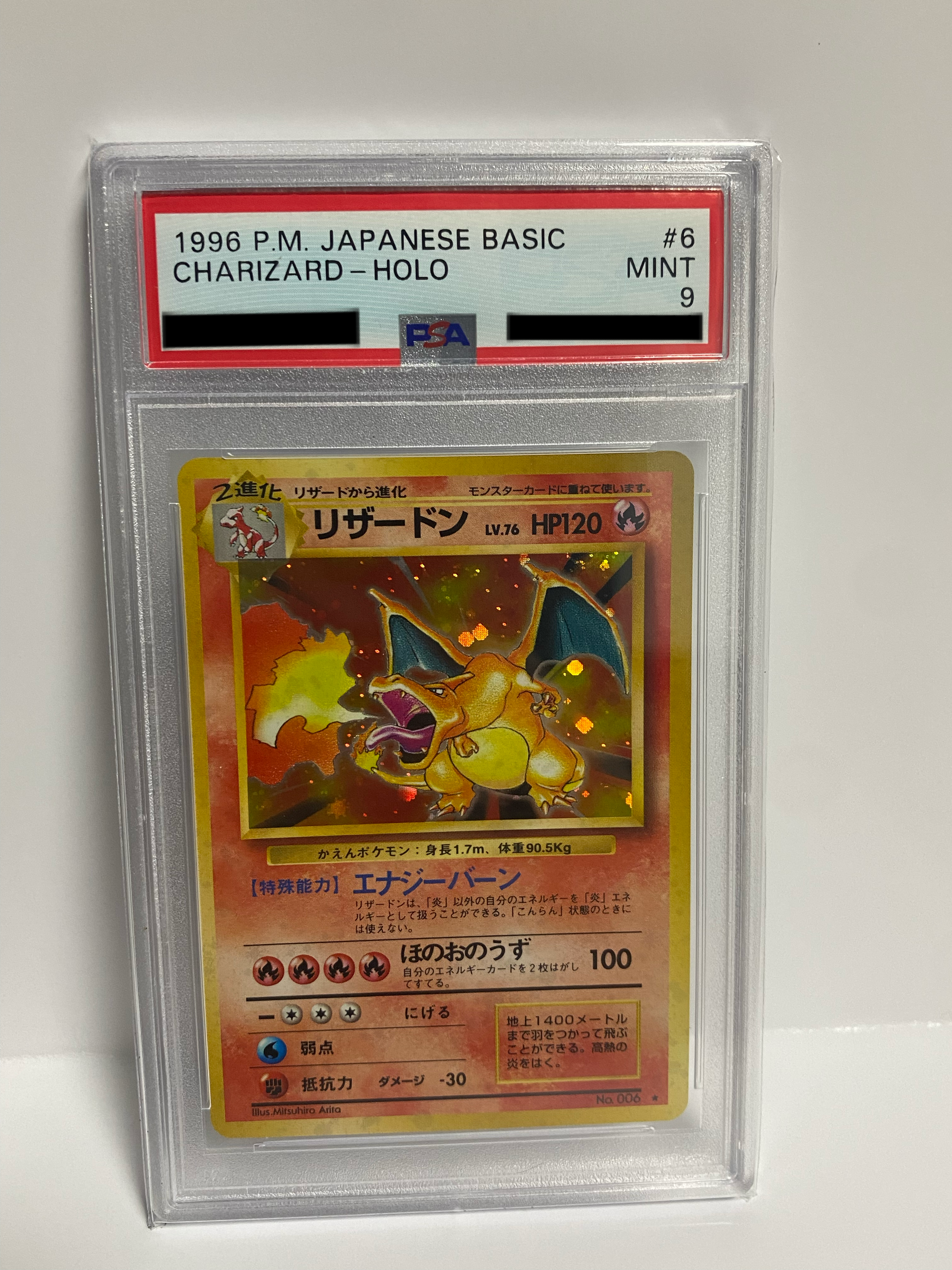 リザードン ★ : 旧裏 [PMCG1-2](拡張パック「ポケットモンスター カードゲーム」再販)