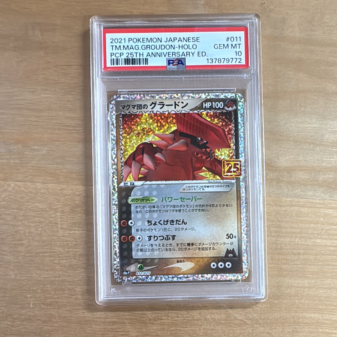 マグマ団のグラードン: プロモ [S8a-P 011/025](プロモカードパック 25th ANNIVERSARY edition)