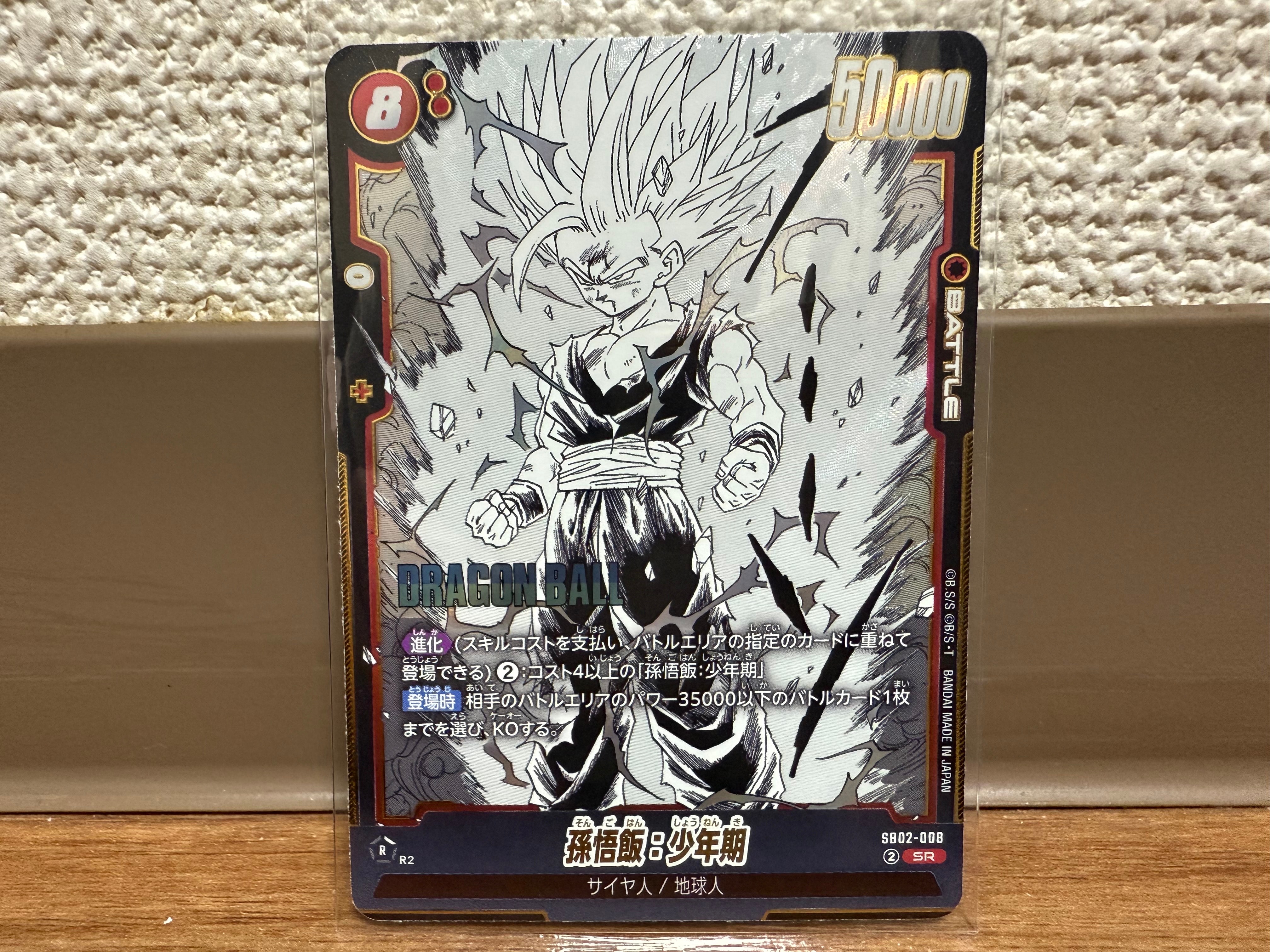 孫悟飯:少年期 SR [SB02-008](フュージョンワールド「MANGA BOOSTER 02」)