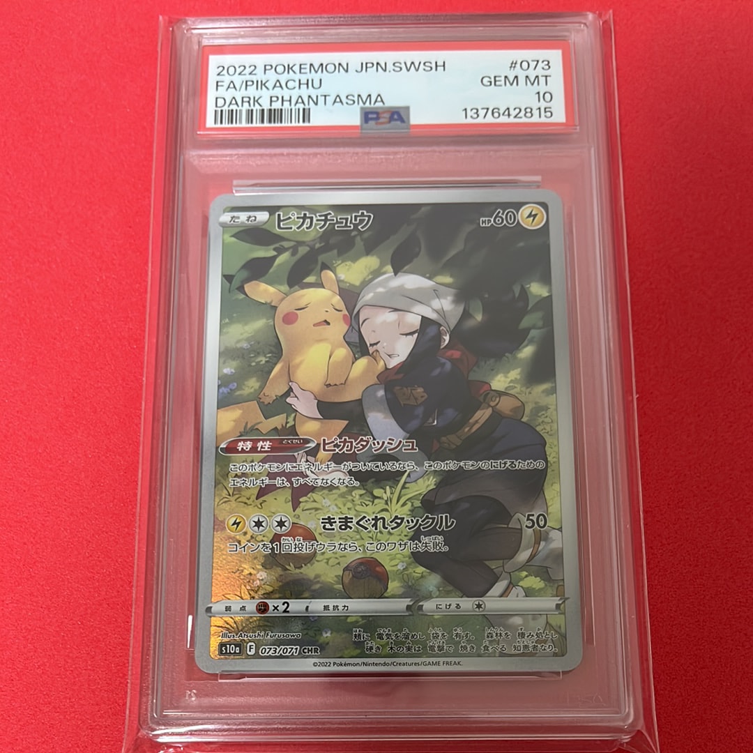 ピカチュウ CHR[S10a 073/071](強化拡張パック「ダークファンタズマ」)