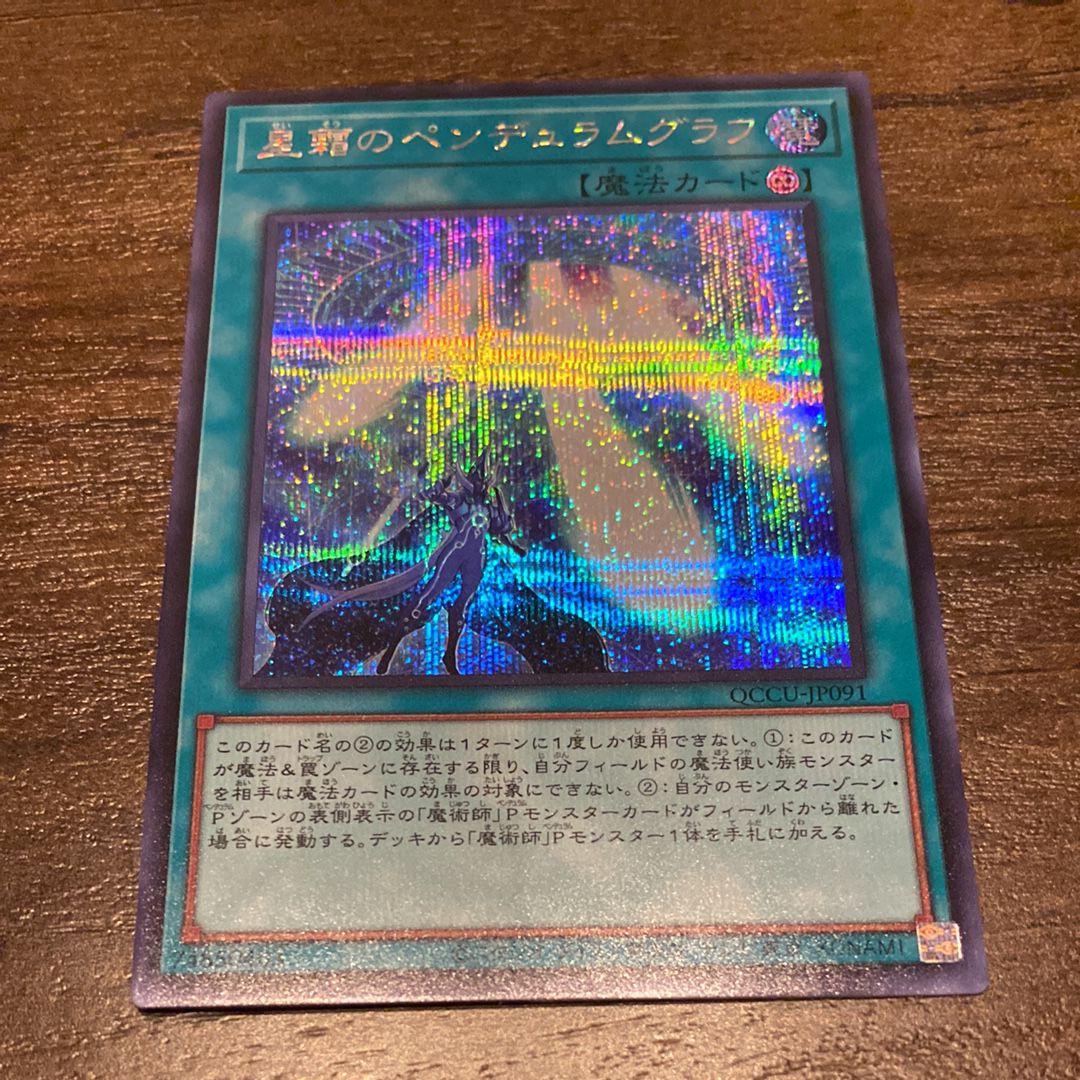 星霜のペンデュラムグラフ SE [QCCU-JP091](クォーター・センチュリー・クロニクル サイド:ユニティ)