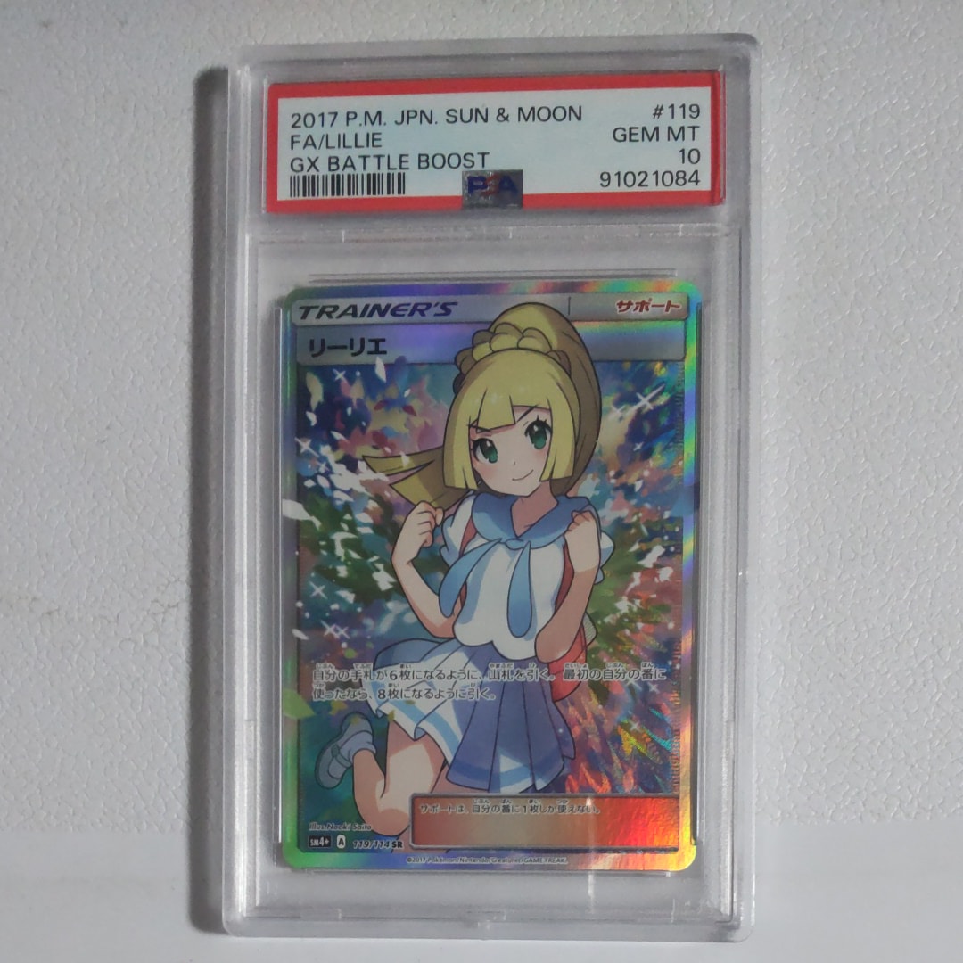 リーリエ(がんばリーリエ) SR[SM4+ 119/114](ハイクラスパック「GXバトルブースト」)