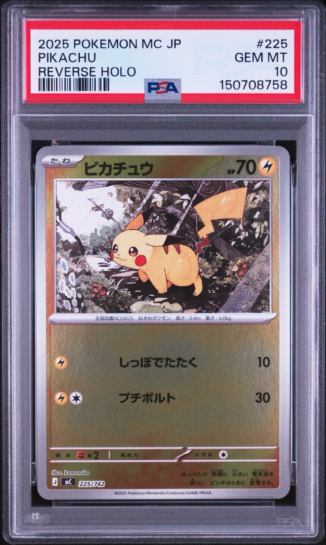 ピカチュウ :ミラー [MC 225/742](スタートデッキ100「バトルコレクション」)