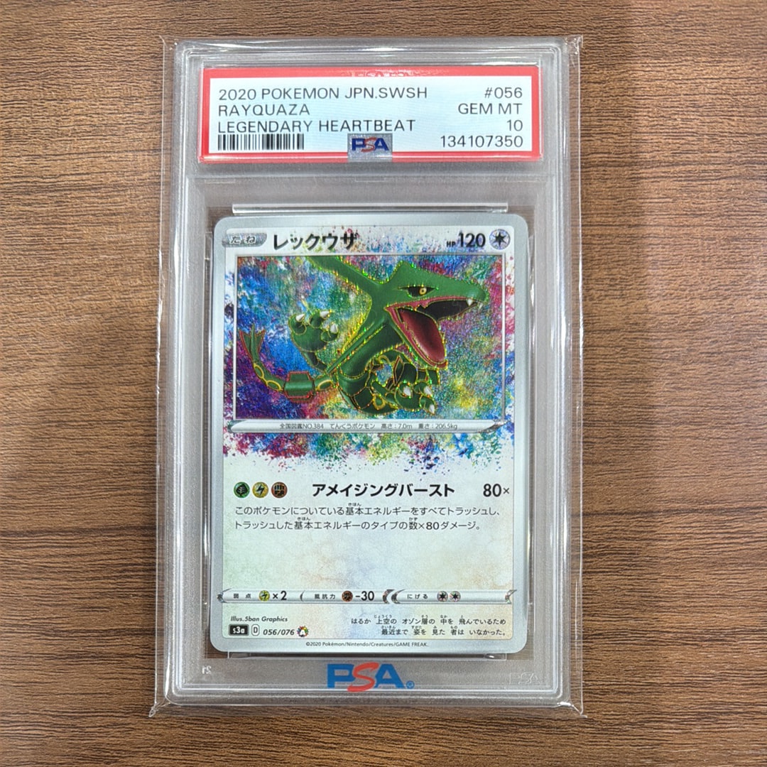 PSA10レックウザV SR SA 076/067 蒼空ストリーム PSA10】レックウザV SR SA 076/067 蒼空ストリーム - メルカリ