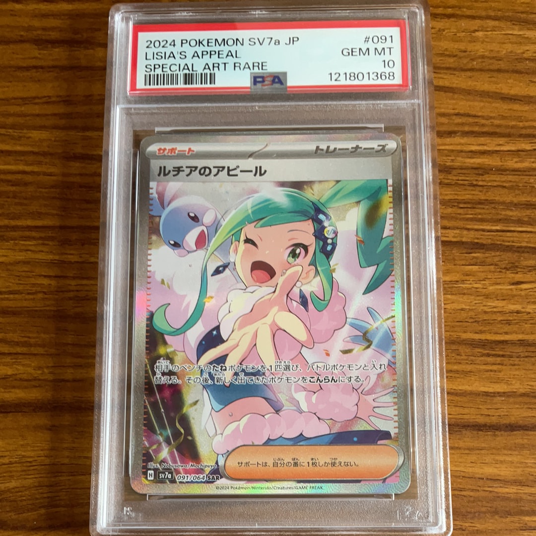 ルチアのアピール SAR [SV7a 091/064](強化拡張パック「楽園ドラゴーナ」)