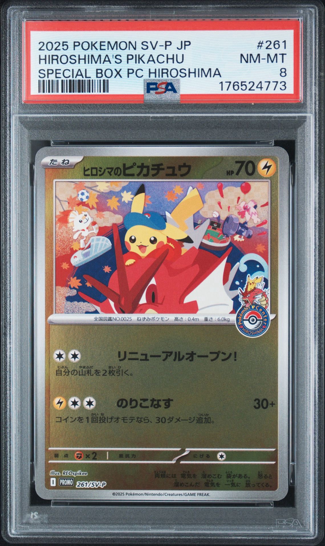 ヒロシマのピカチュウ P [SV-P 261](スペシャルBOX「ポケモンセンターヒロシマ」)