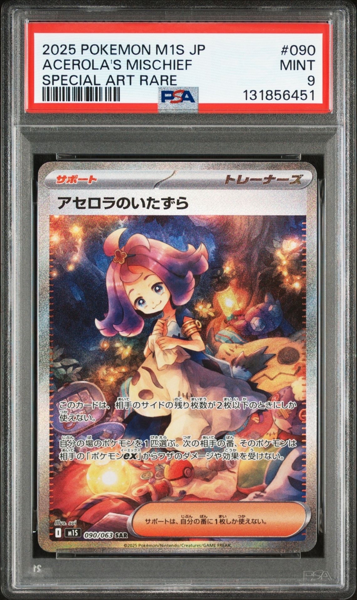 アセロラのいたずら SAR [M1S 090/063](拡張パック「メガシンフォニア」)