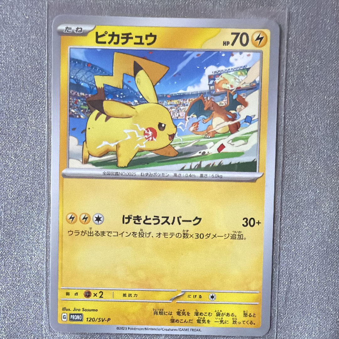 火消し姿のピカチュウ: プロモ[SM-P 209](プロモーションカード「SM-P