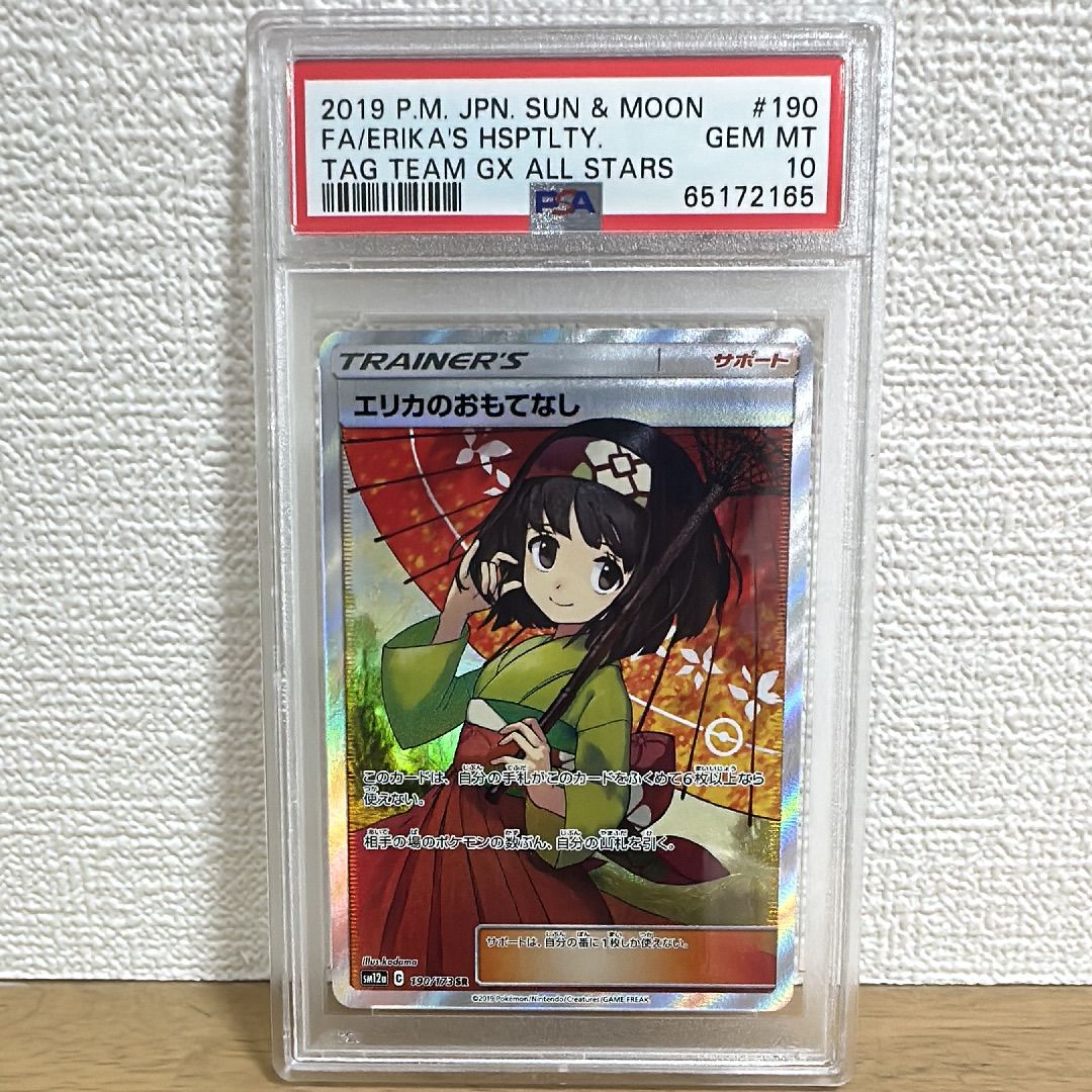 エリカのおもてなし SR[SM12a 190/173](ハイクラスパック「TAG TEAM GX タッグオールスターズ」)