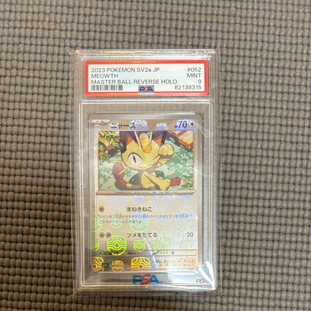 ニャース C: マスターボールミラー[SV2a 052/165](強化拡張パック「ポケモンカード151」)