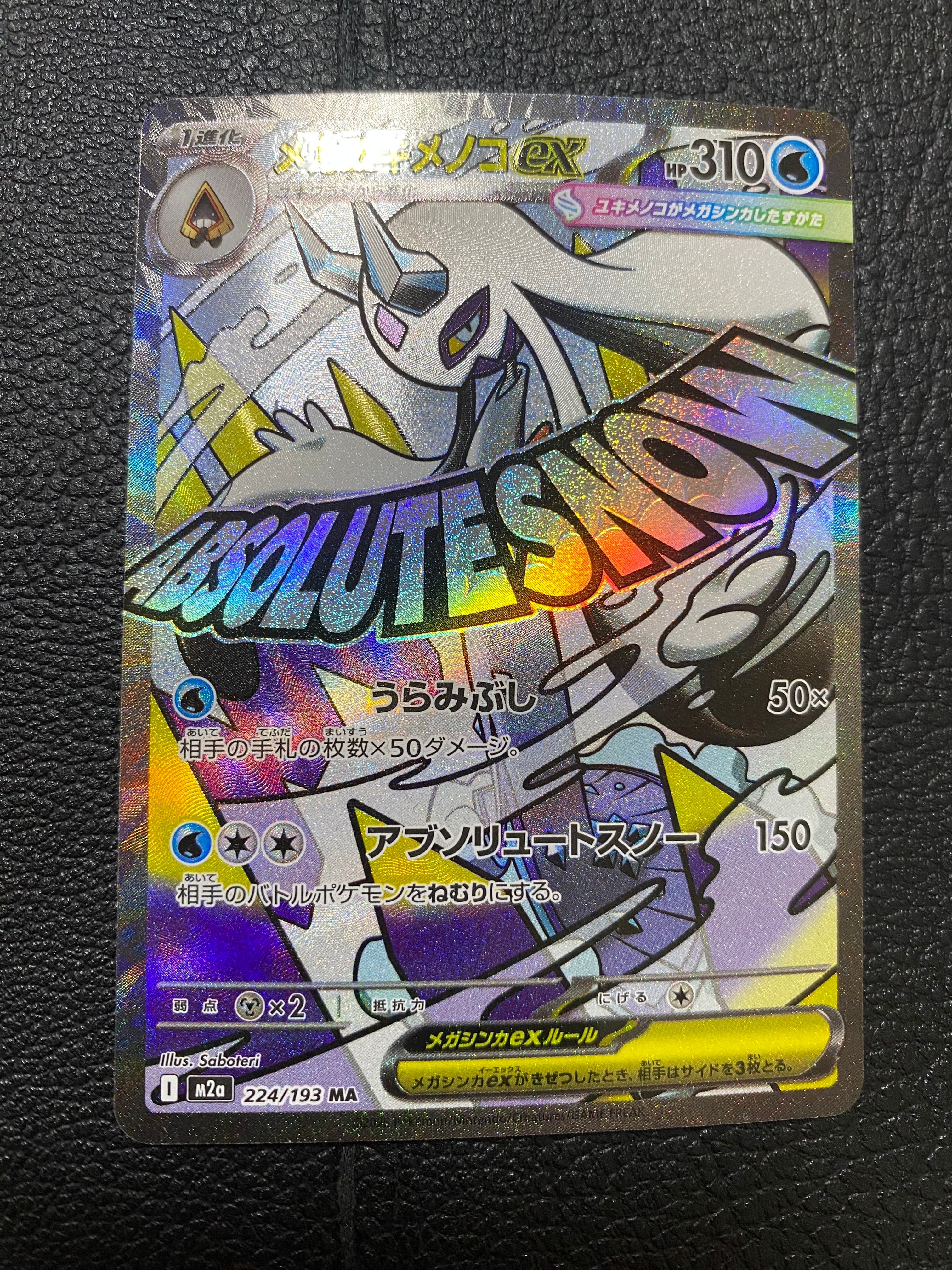 PSA10】メガユキメノコex MA :中国語箔押しエラー [M2a 224/193](ハイ