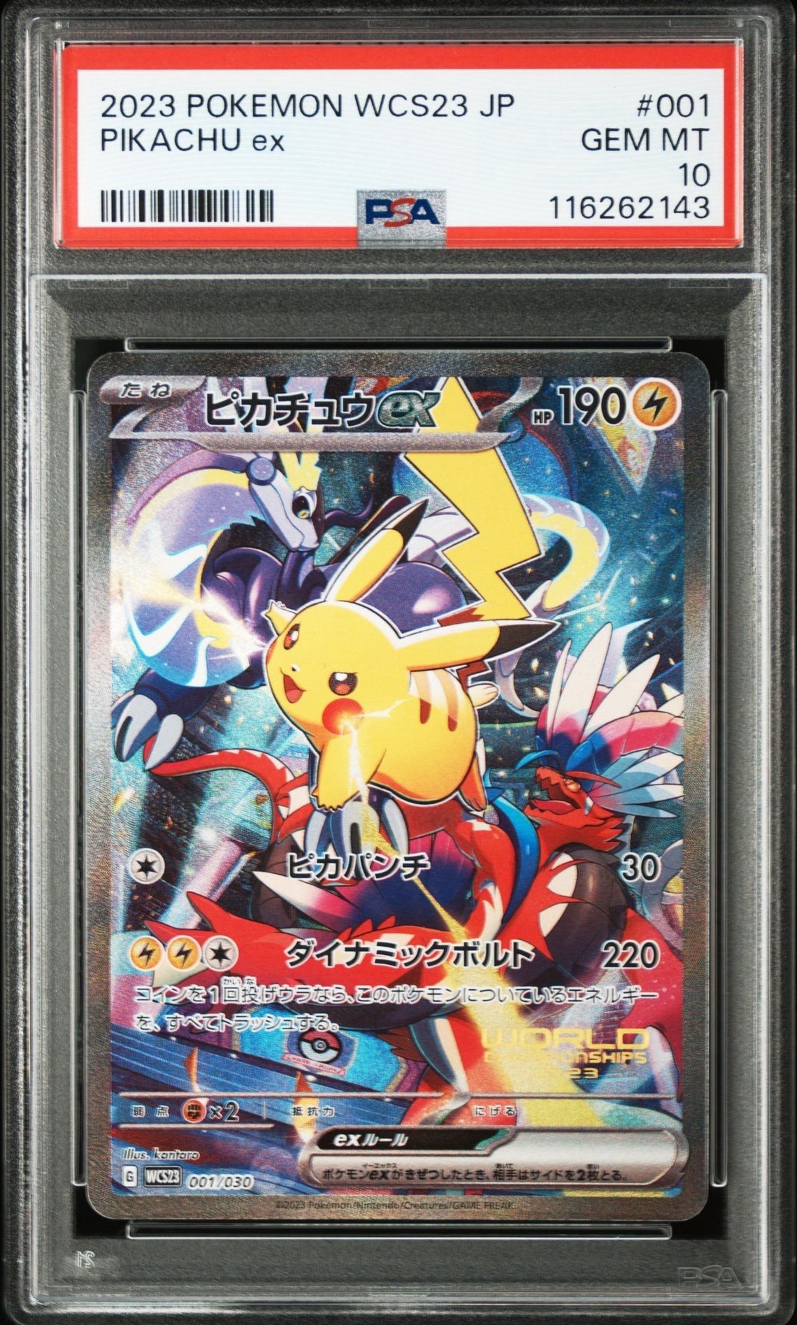 ピカチュウex [WCS23 001/030](ポケモンワールドチャンピオンシップス2023横浜 記念デッキ「ピカチュウ」)