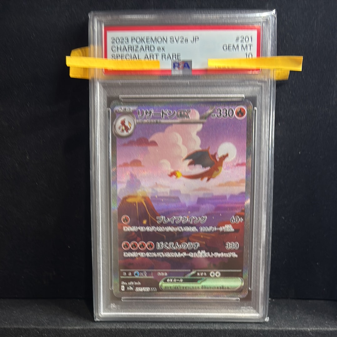 リザードンex SAR [SV2a 201/165](強化拡張パック「ポケモンカード151」)