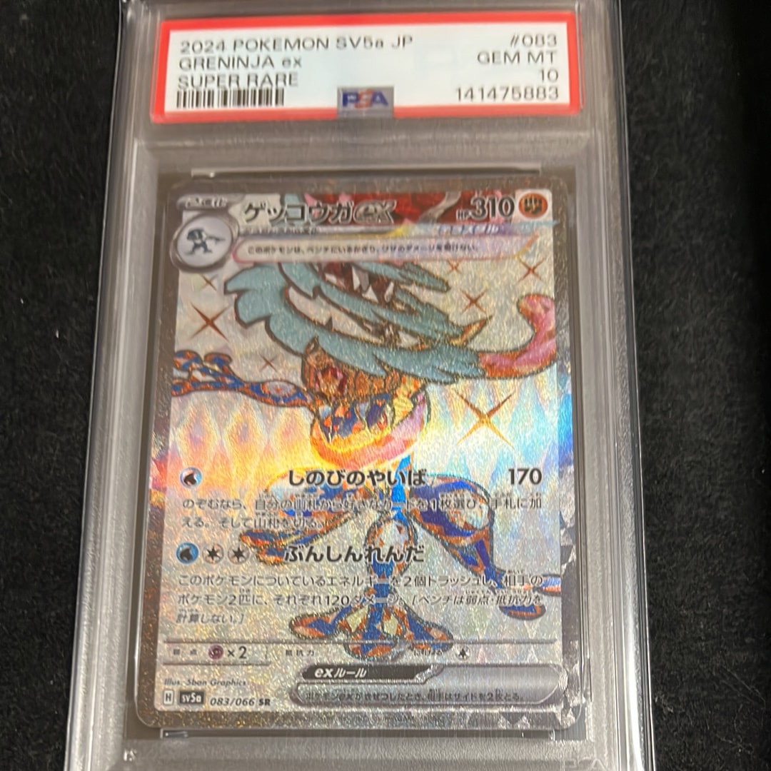 ゲッコウガex SR [SV5a 083/066](強化拡張パック「クリムゾンヘイズ」)