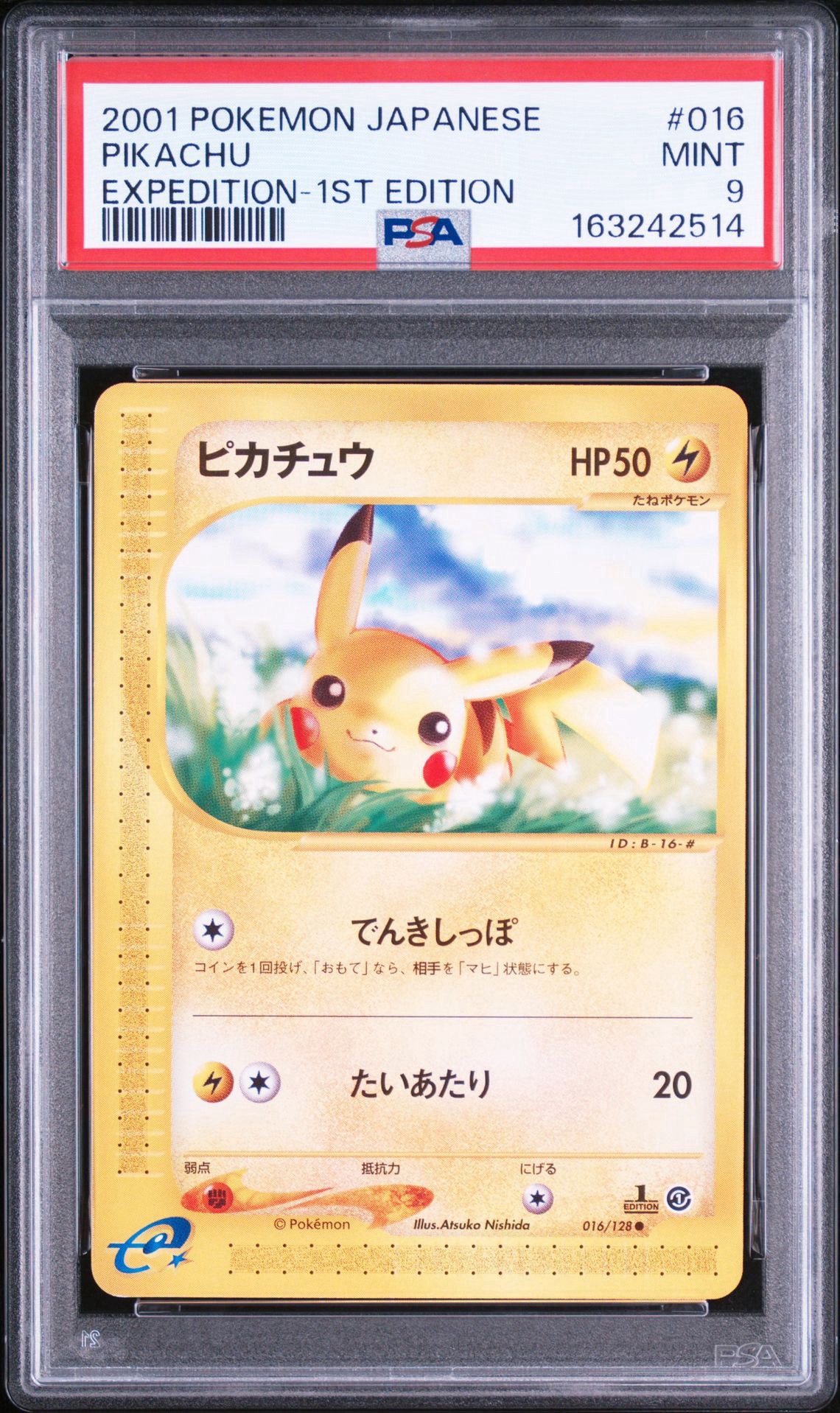 ピカチュウ ○ :1ED [e1 016/128](ポケモンカードe 第1弾「基本拡張