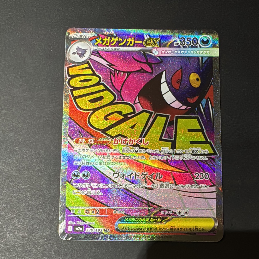 メガゲンガーex MA [M2a 230/193](ハイクラスパック「MEGAドリームex」)