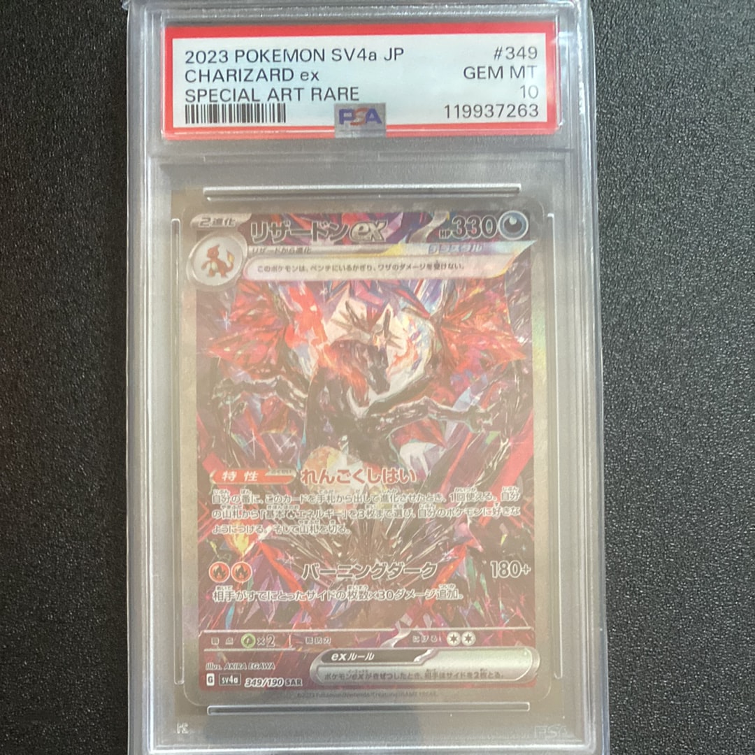 リザードンex SAR [SV4a 349/190](ハイクラスパック「シャイニートレジャーex」)