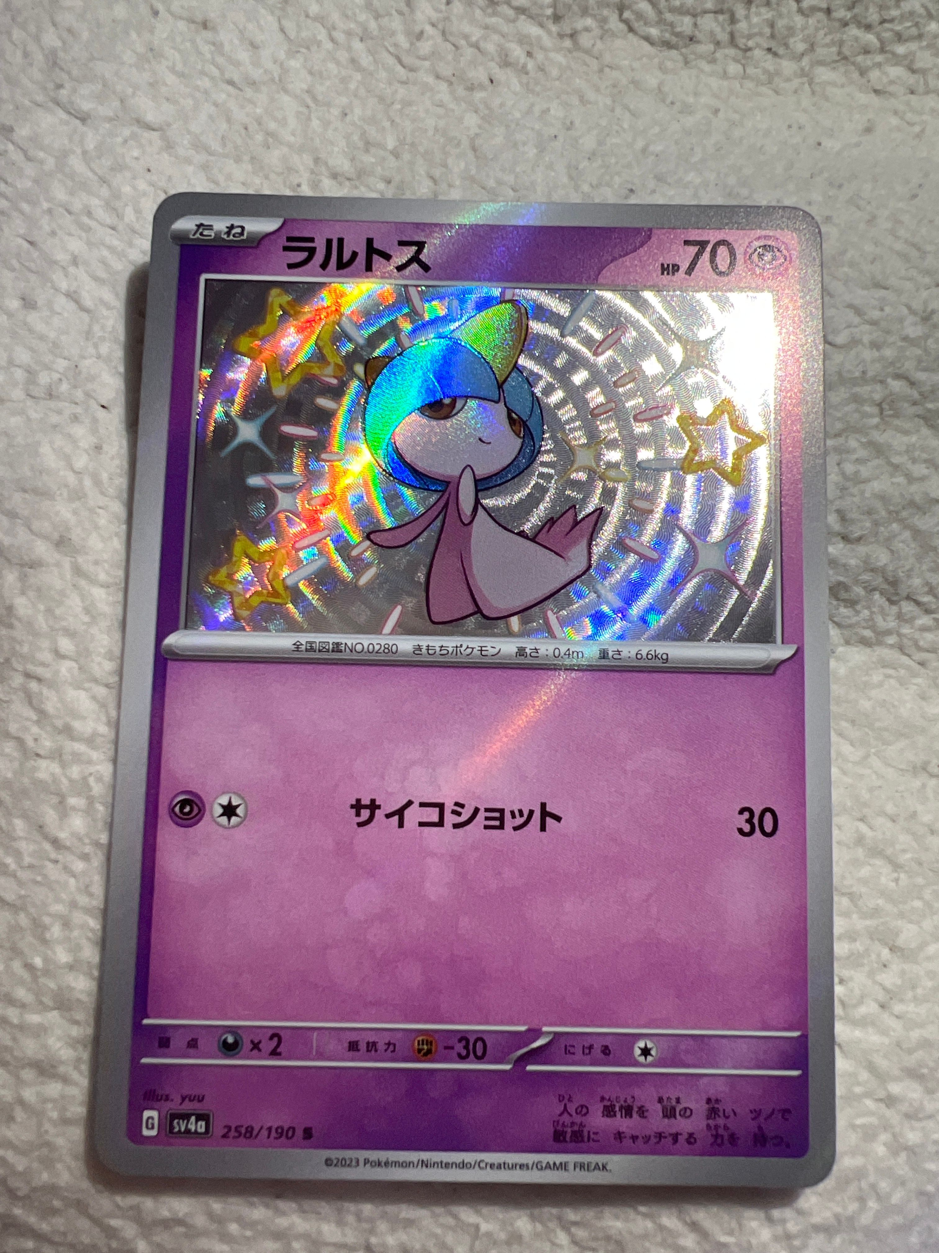 ラルトス S [SV4a 258/190](ハイクラスパック「シャイニートレジャーex」)