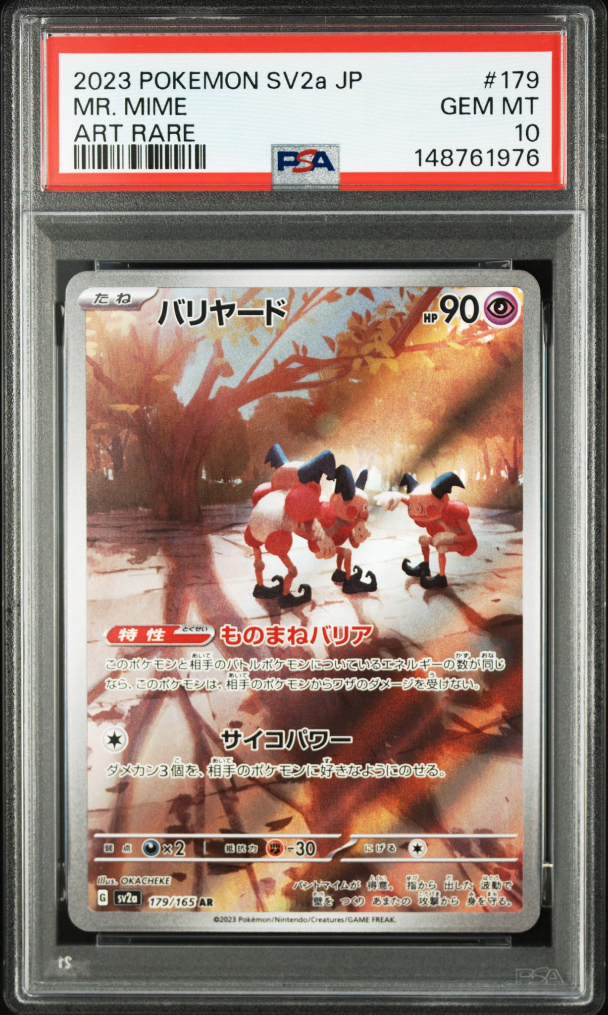 バリヤード AR[SV2a 179/165](強化拡張パック「ポケモンカード151」)
