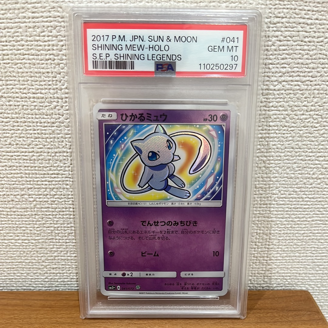 ひかるミュウ PSA10 ひかる伝説 ひかるミュウ ひかる伝説 PSA10 MT GEM 1枚