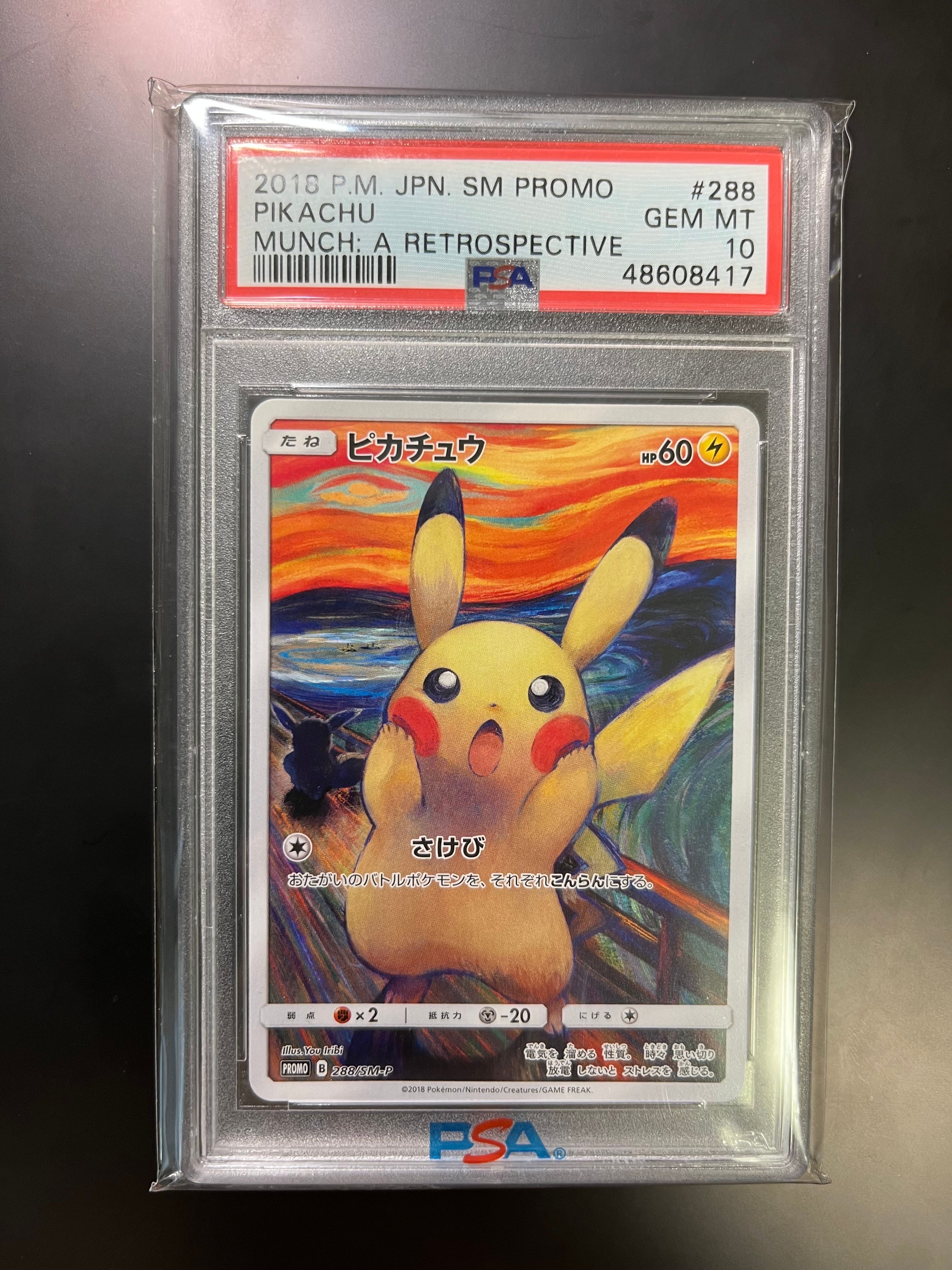 ピカチュウ ムンク展: プロモ[SM-P 288](プロモーションカード「SM-P」)