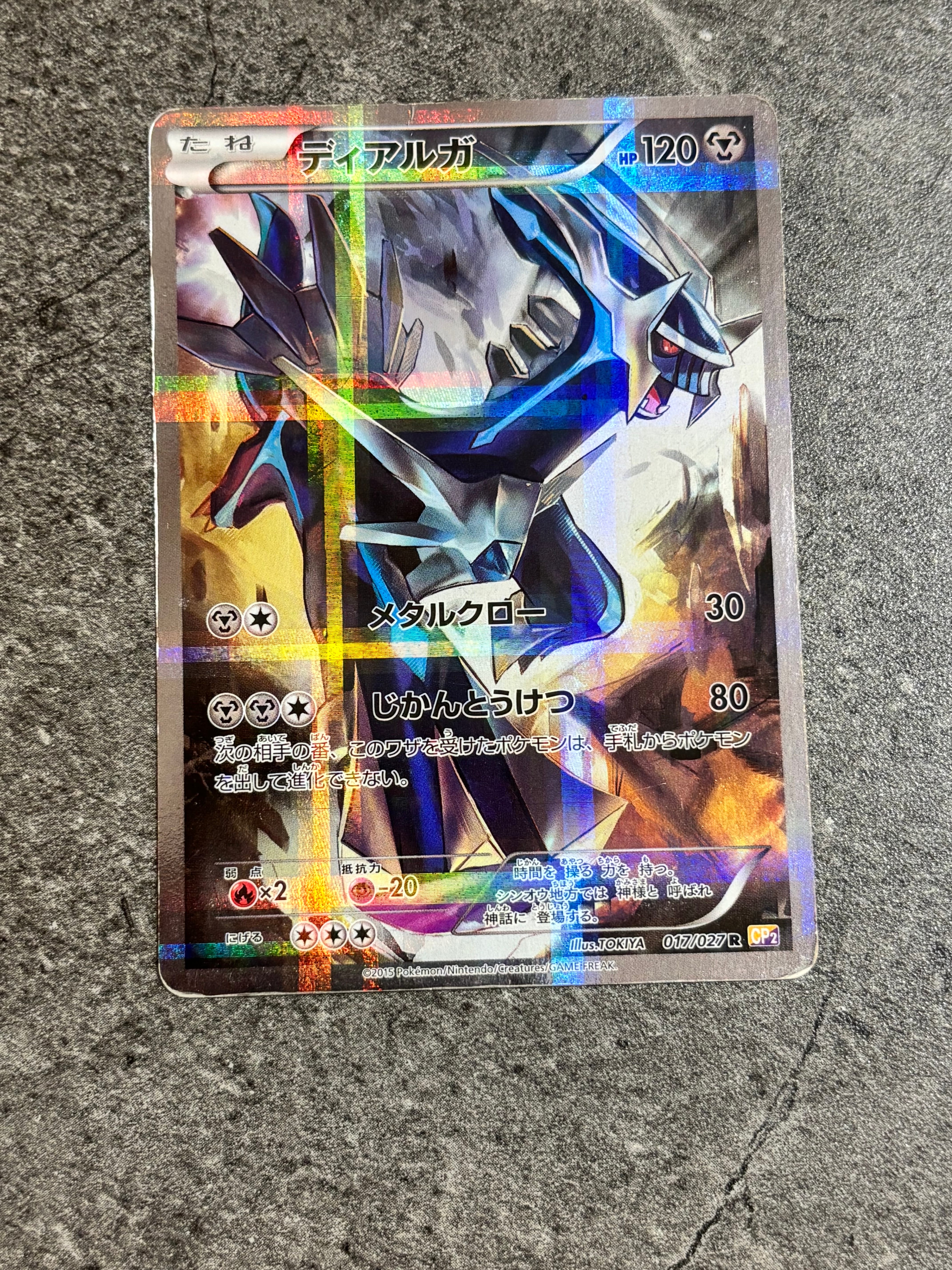 PSA9】ディアルガ R :1ED [CP2 017/027](コンセプトパック「伝説キラ 