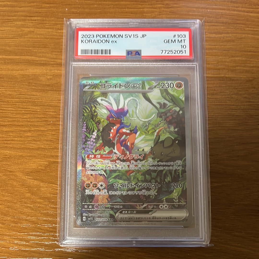 コライドンex SAR[SV1S 103/078](スカーレット&バイオレット 拡張パック「スカーレットex」)