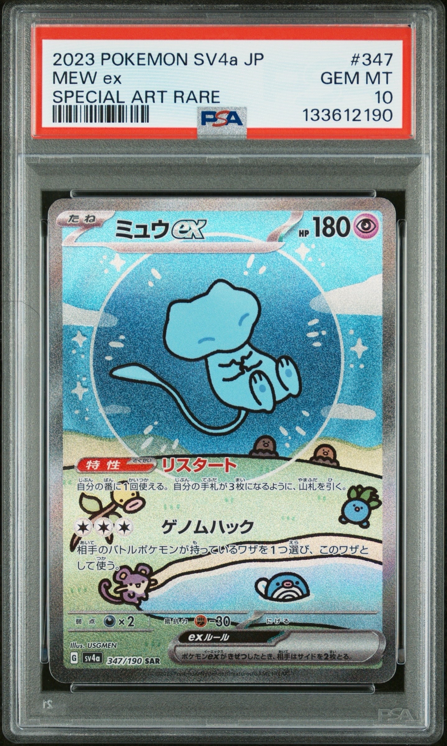 ミュウex SAR [SV4a 347/190](ハイクラスパック「シャイニートレジャーex」)