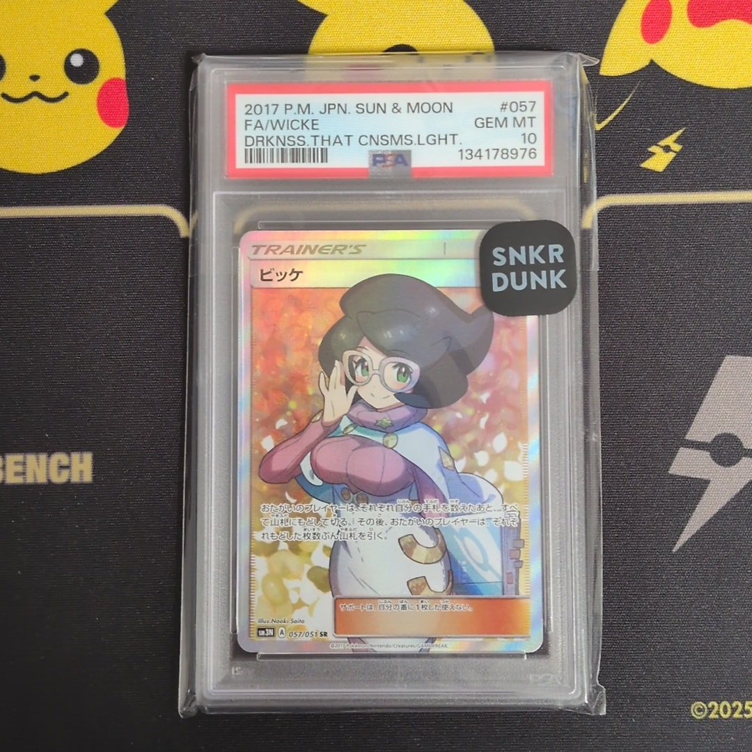 PSA10】ビッケ SR[SM3N 057/051](拡張パック「光を喰らう闇」) 1枚の