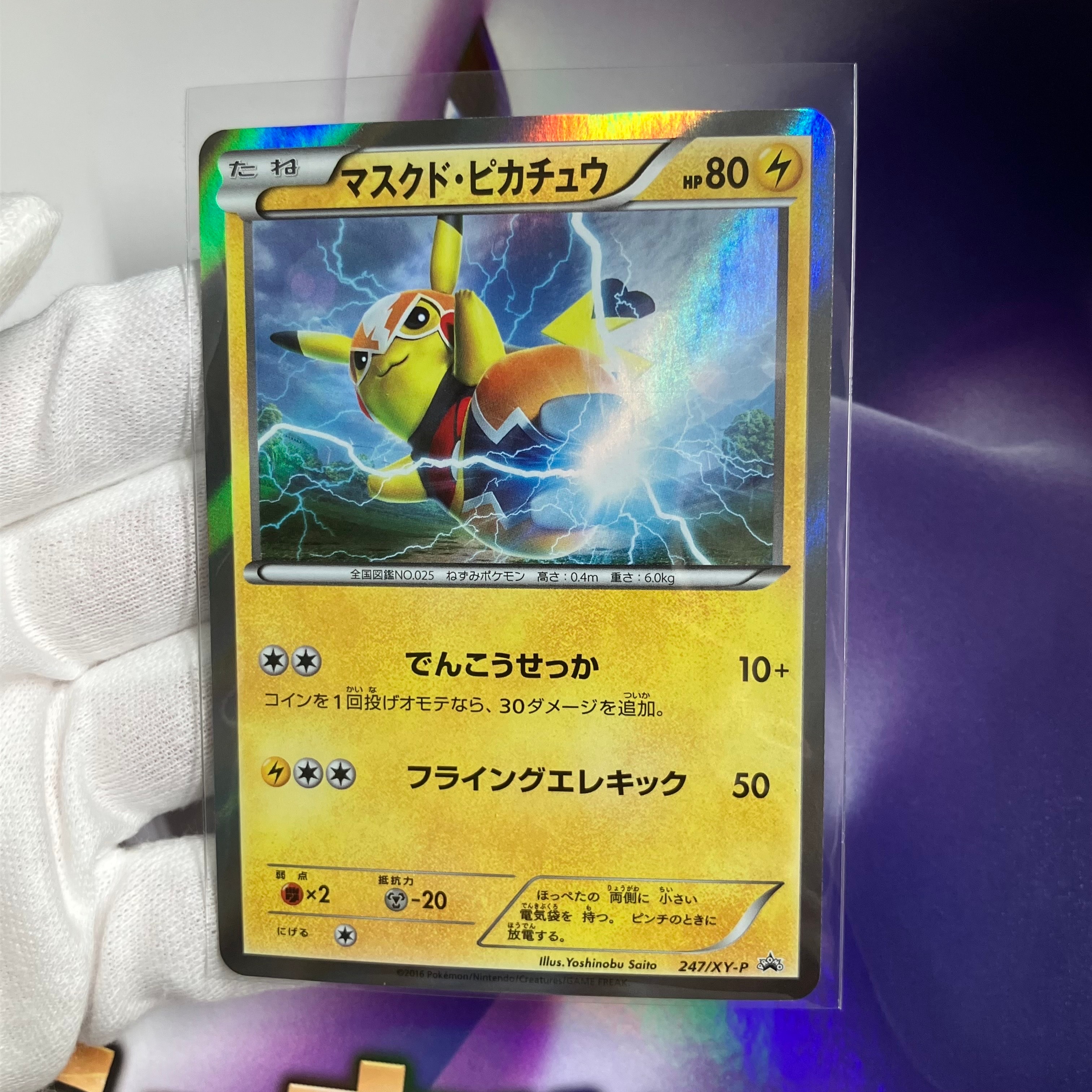 PSA10】マスクド・ピカチュウ: プロモ[XY-P 247/XY-P](プロモーション