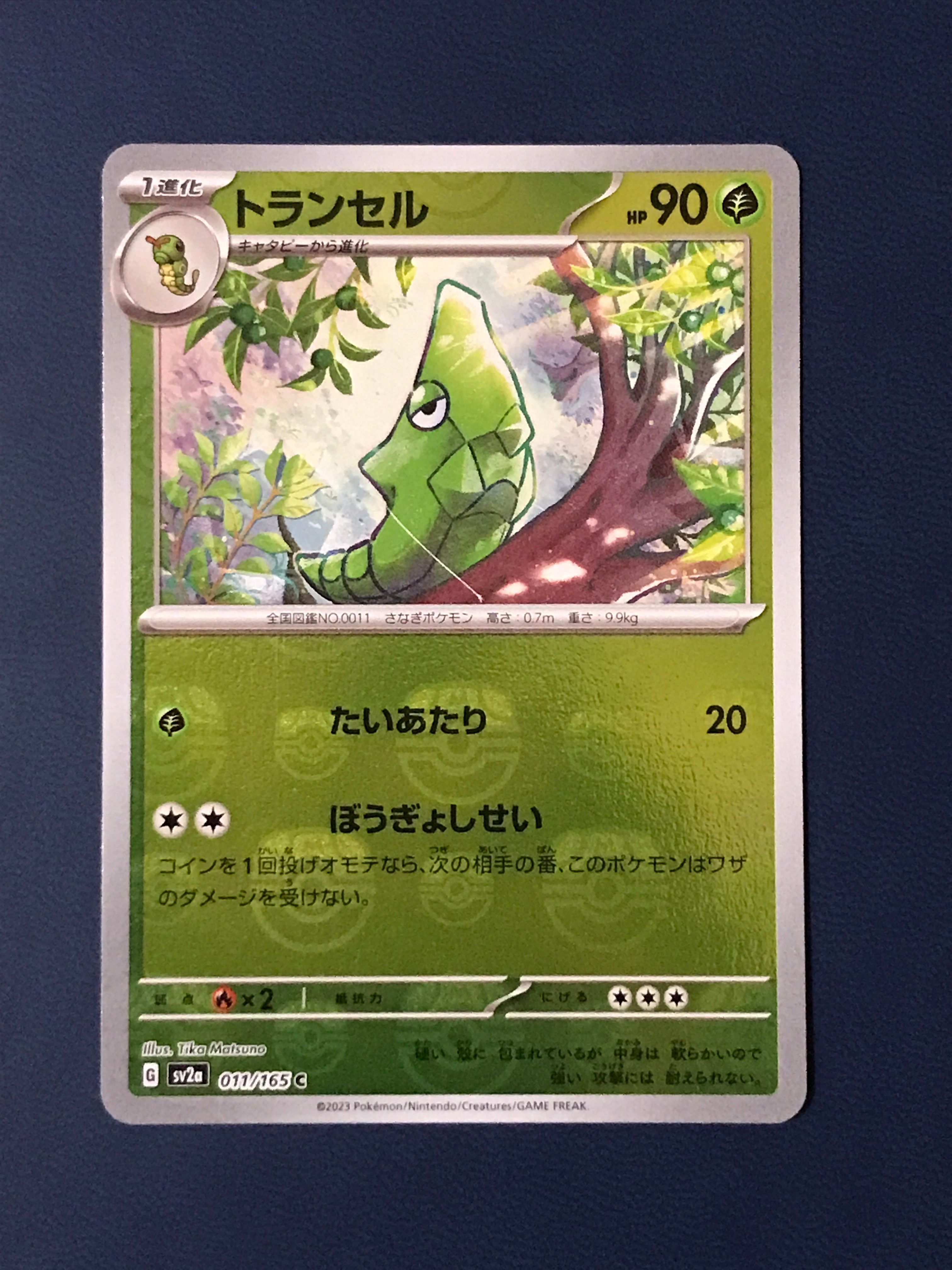 トランセル C: マスターボールミラー[SV2a 011/165](強化拡張パック「ポケモンカード151」)